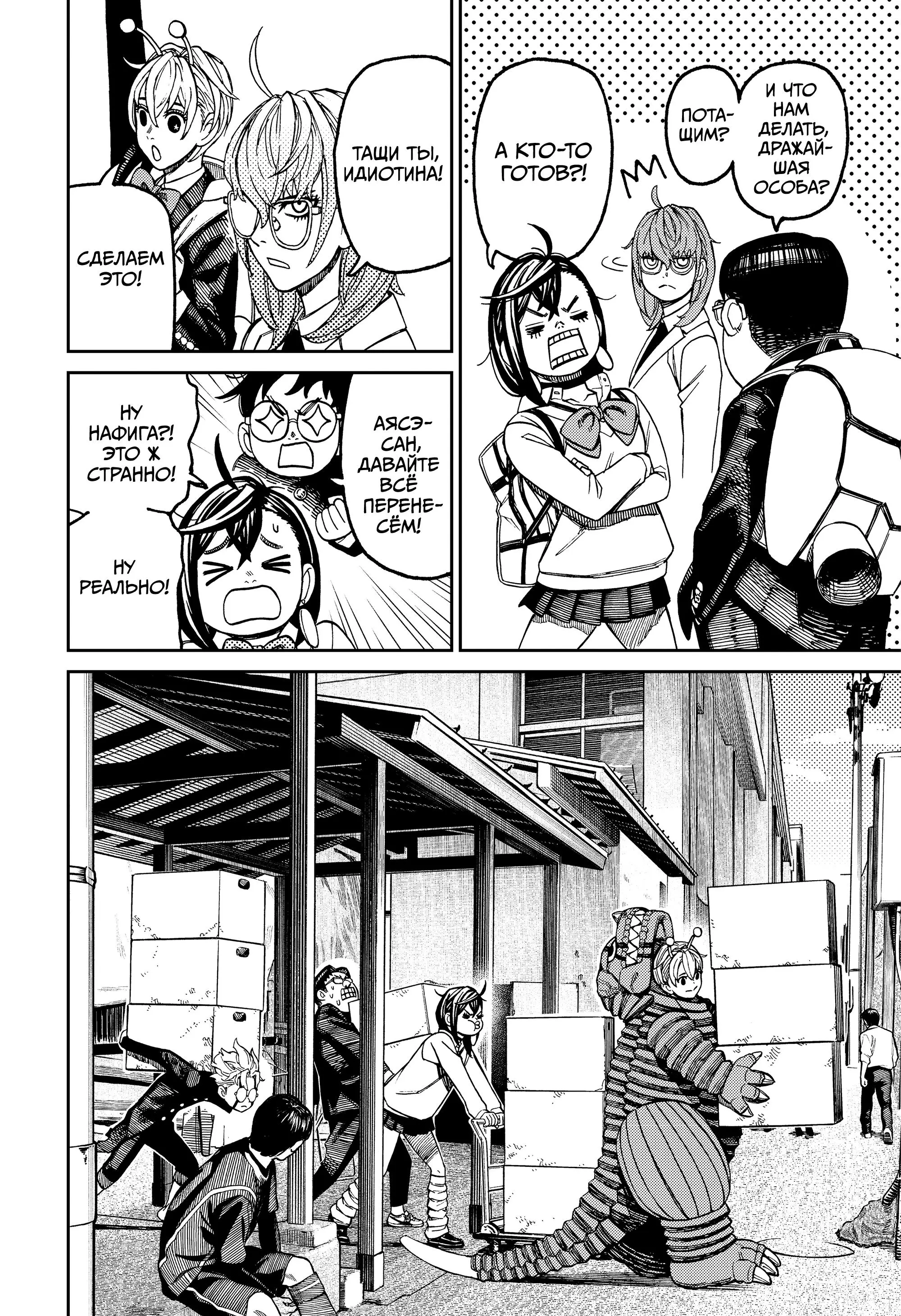 Read Dandadan RU Manga Online
