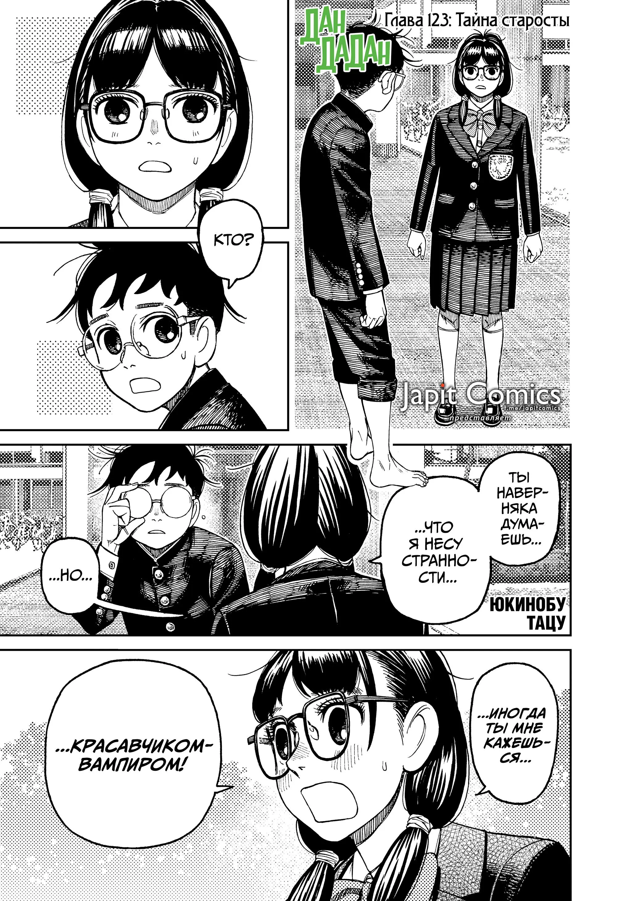 Read Dandadan RU Manga Online