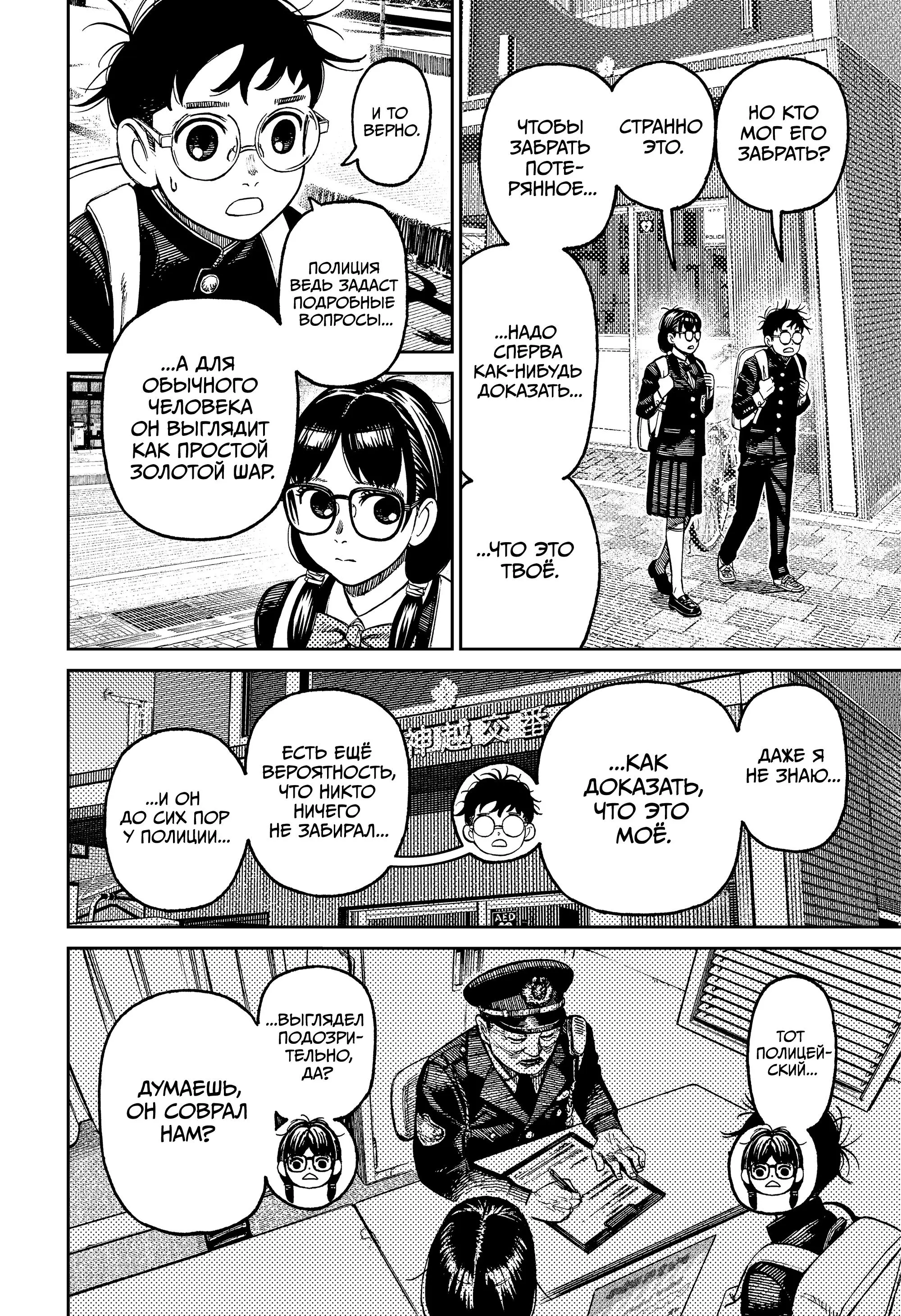 Read Dandadan RU Manga Online