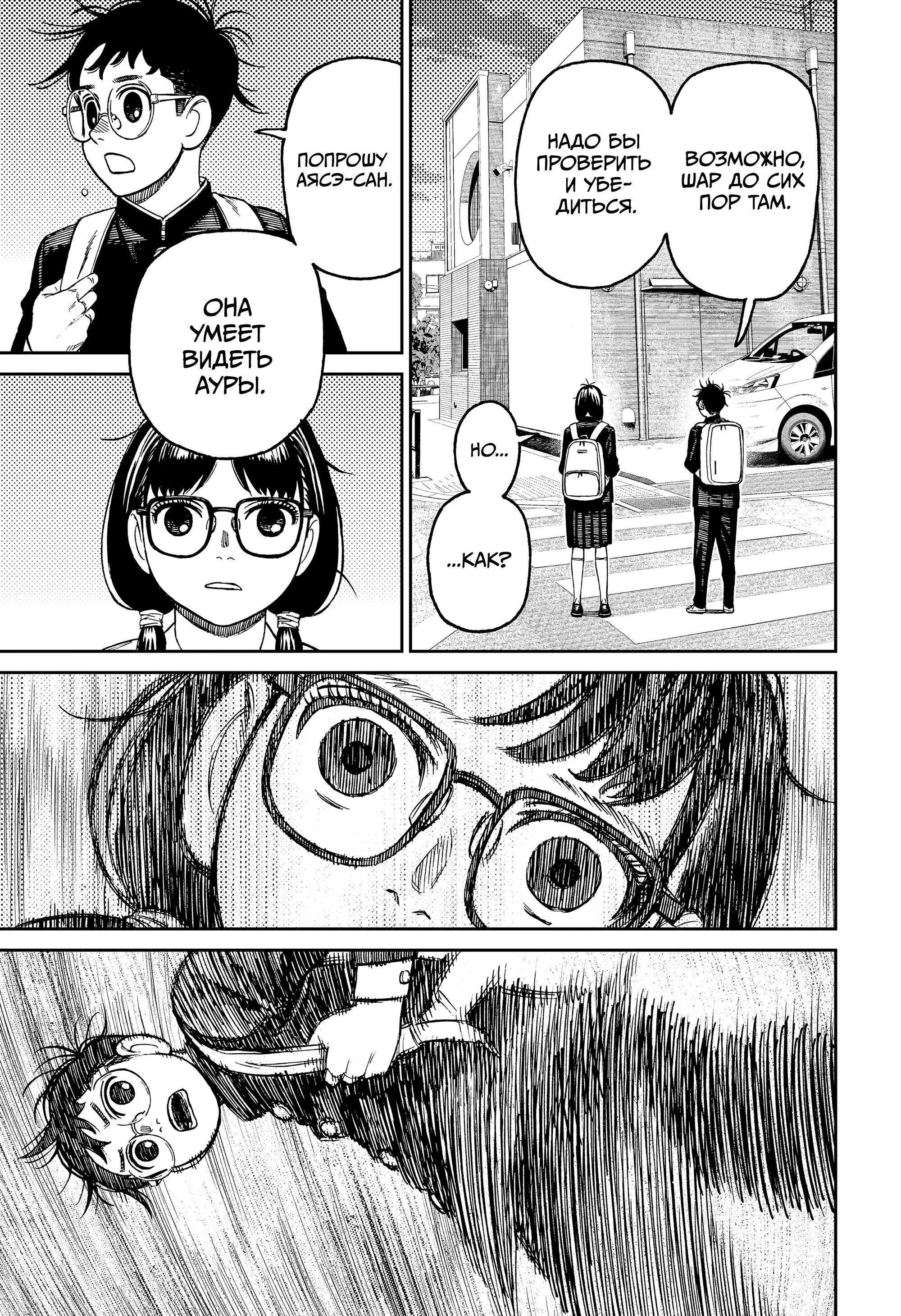 Read Dandadan RU Manga Online