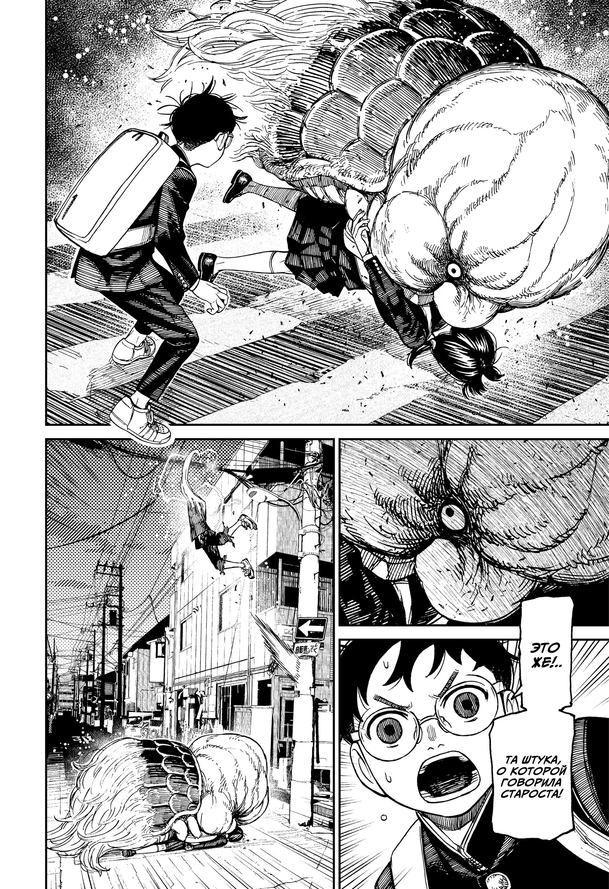 Read Dandadan RU Manga Online