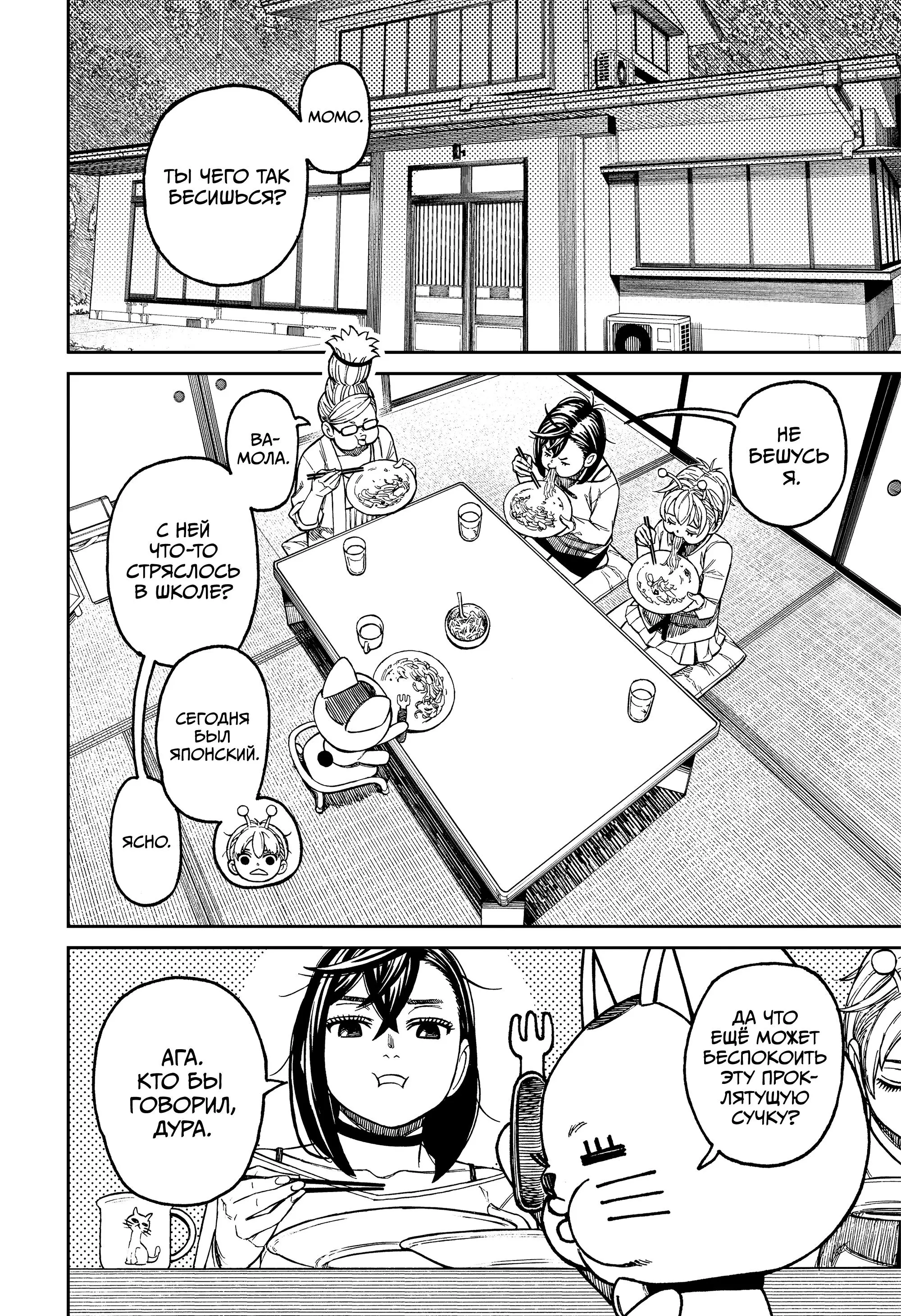 Read Dandadan RU Manga Online