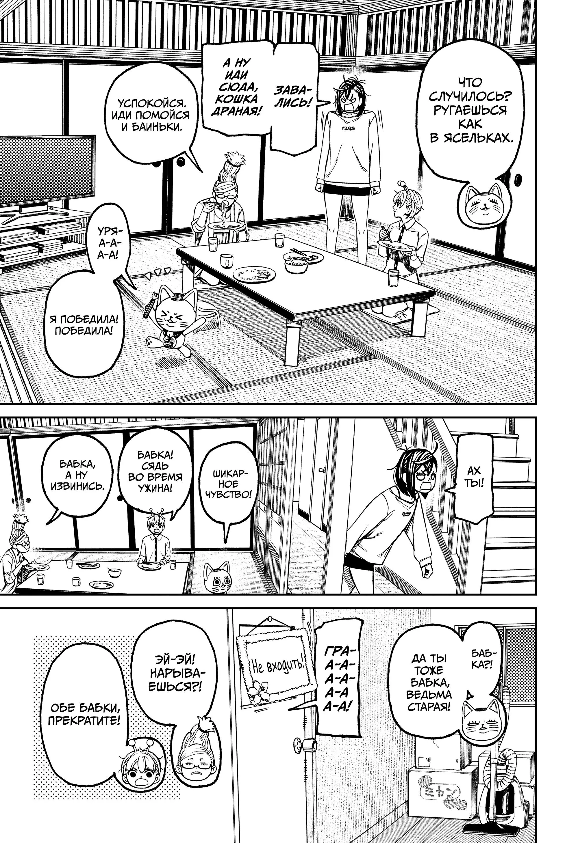 Read Dandadan RU Manga Online