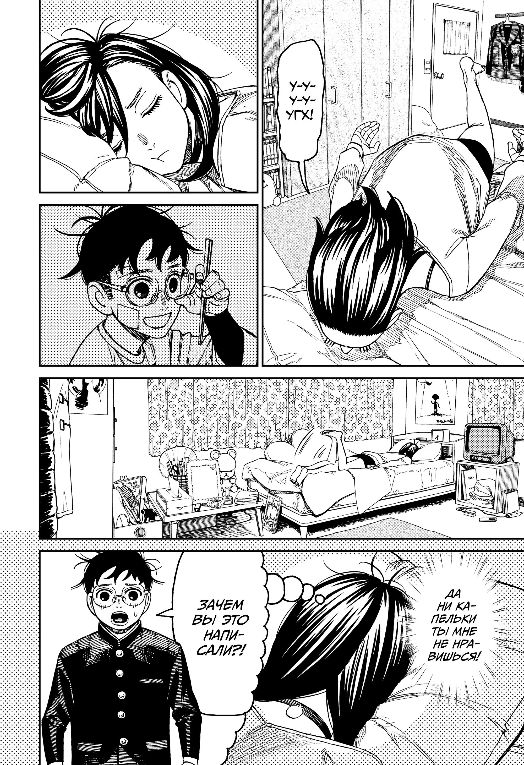 Read Dandadan RU Manga Online