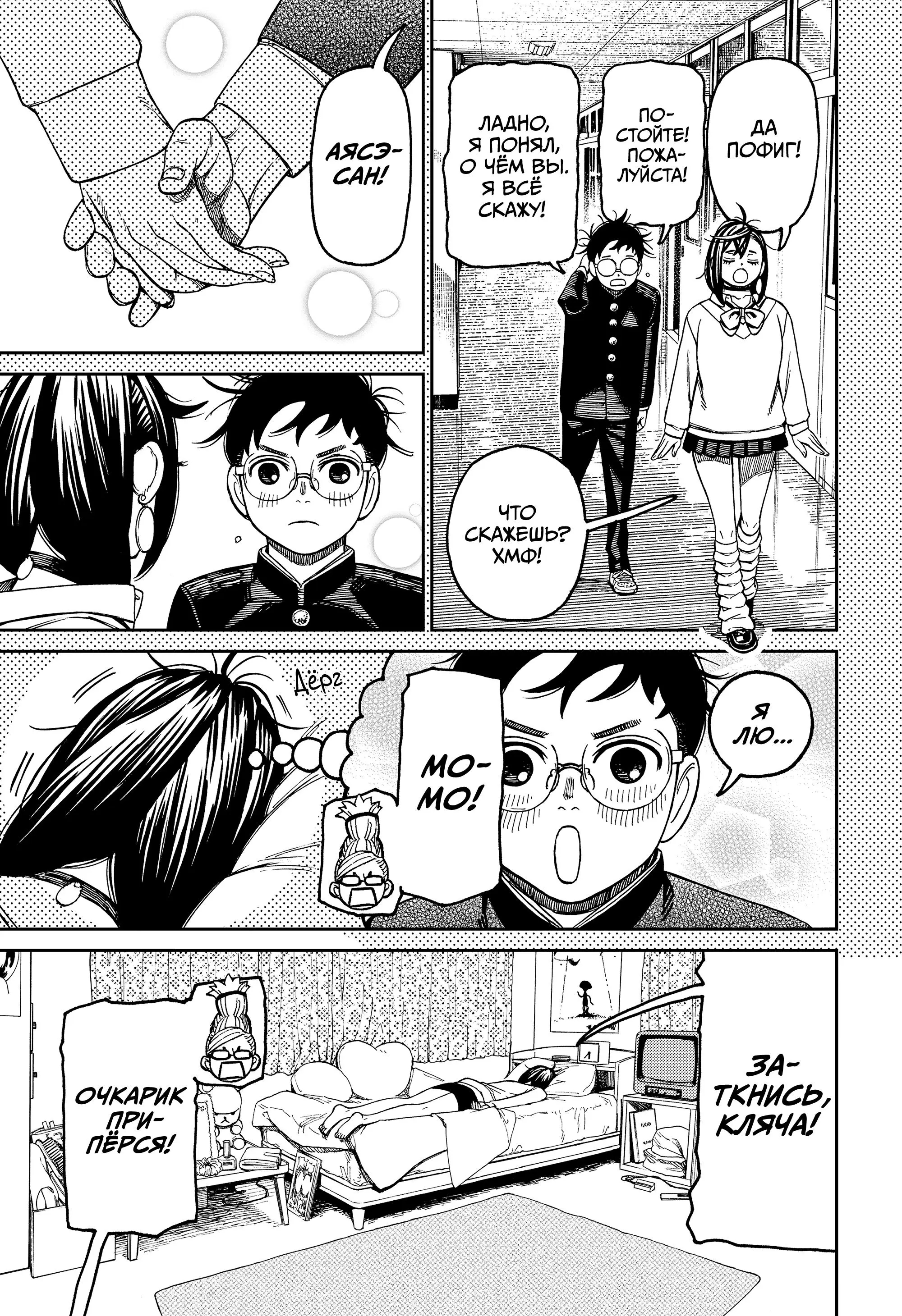 Read Dandadan RU Manga Online