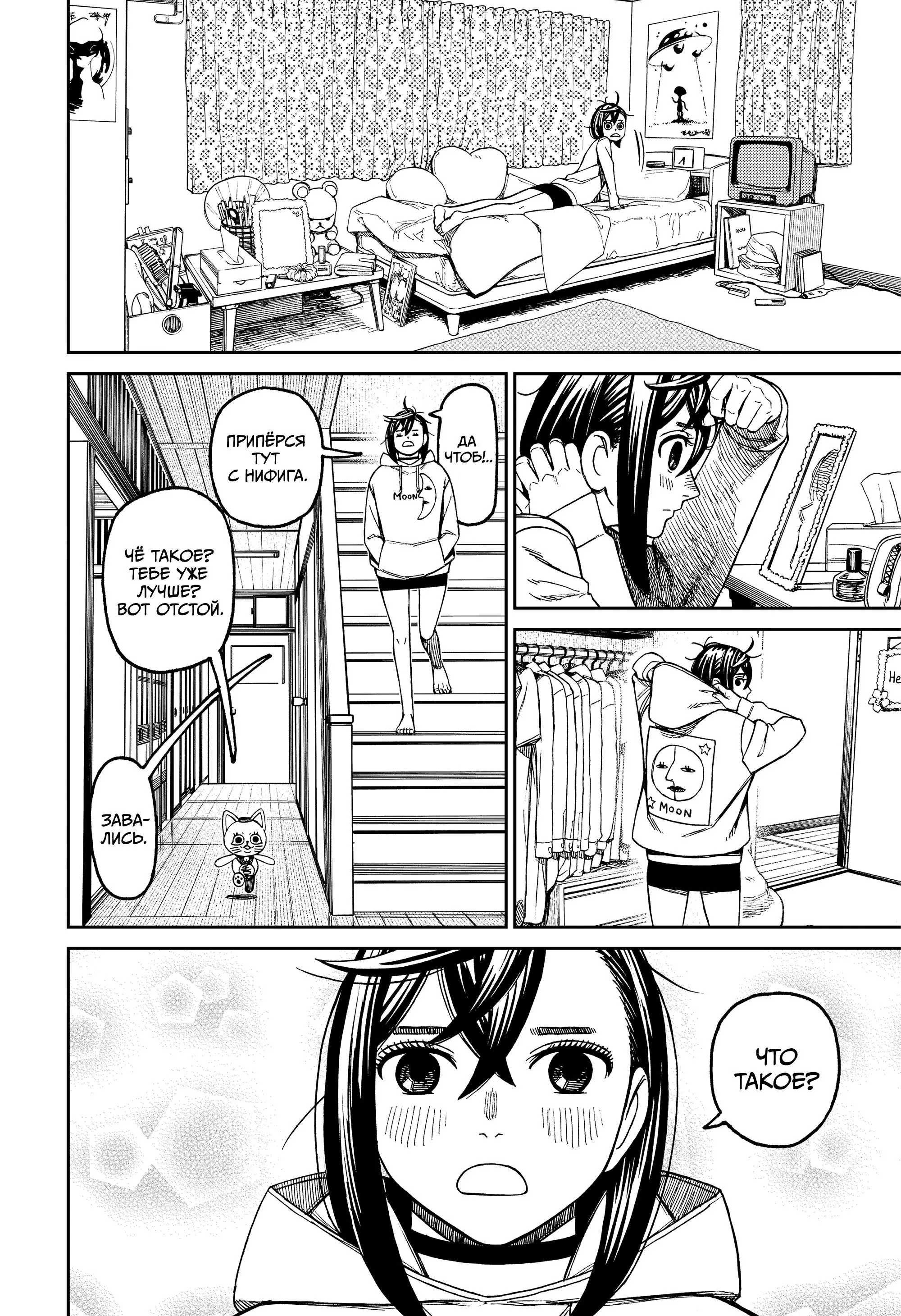 Read Dandadan RU Manga Online