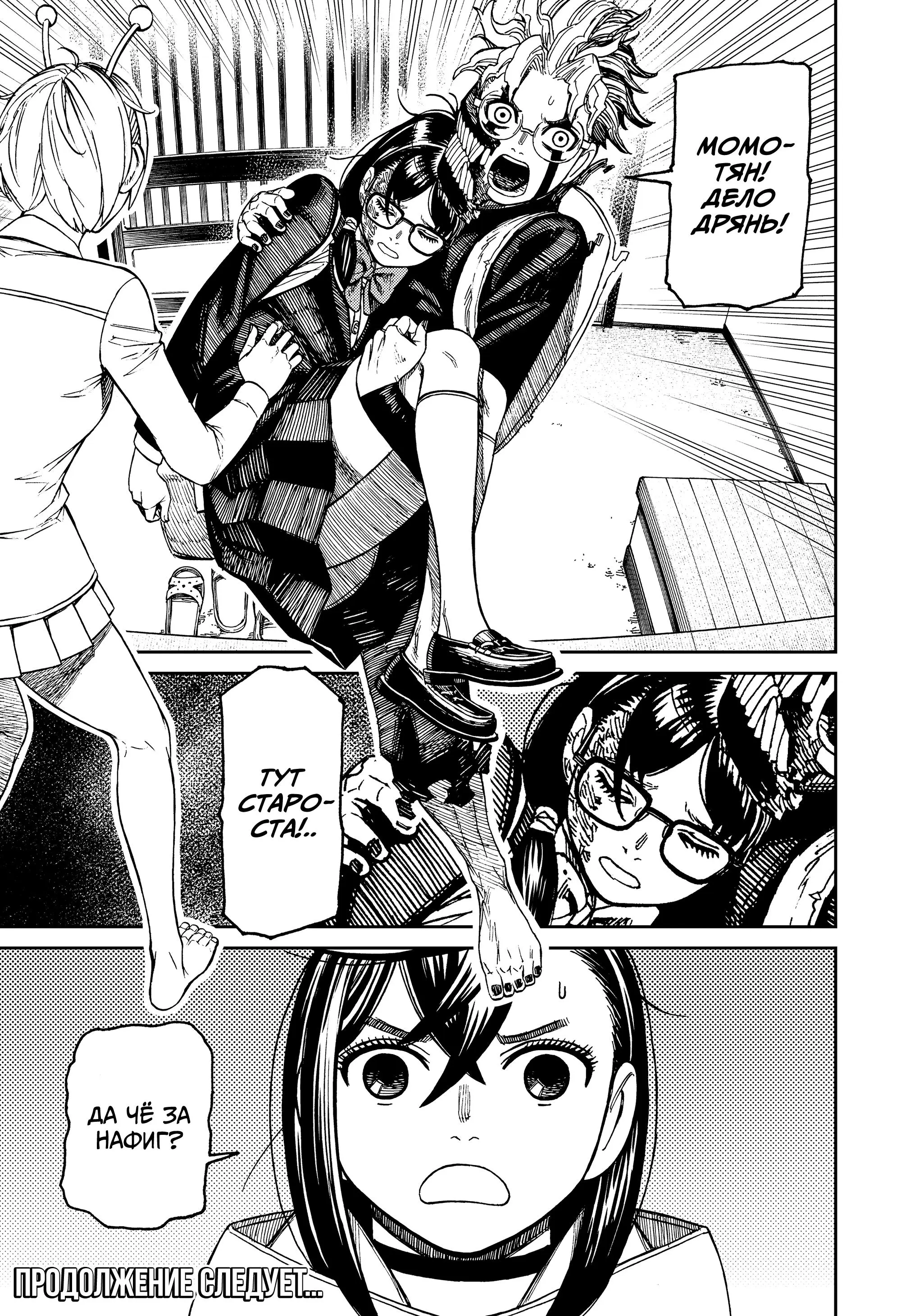 Read Dandadan RU Manga Online