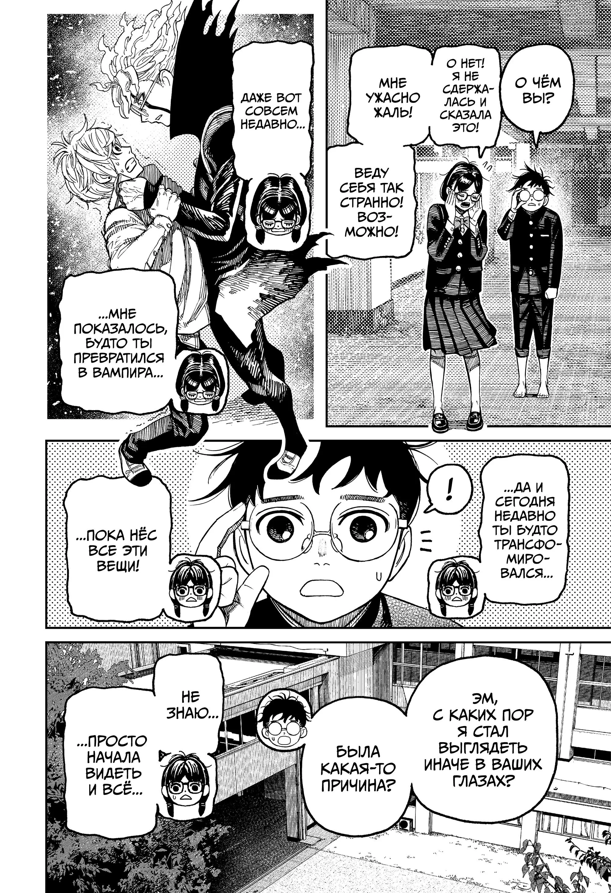 Read Dandadan RU Manga Online