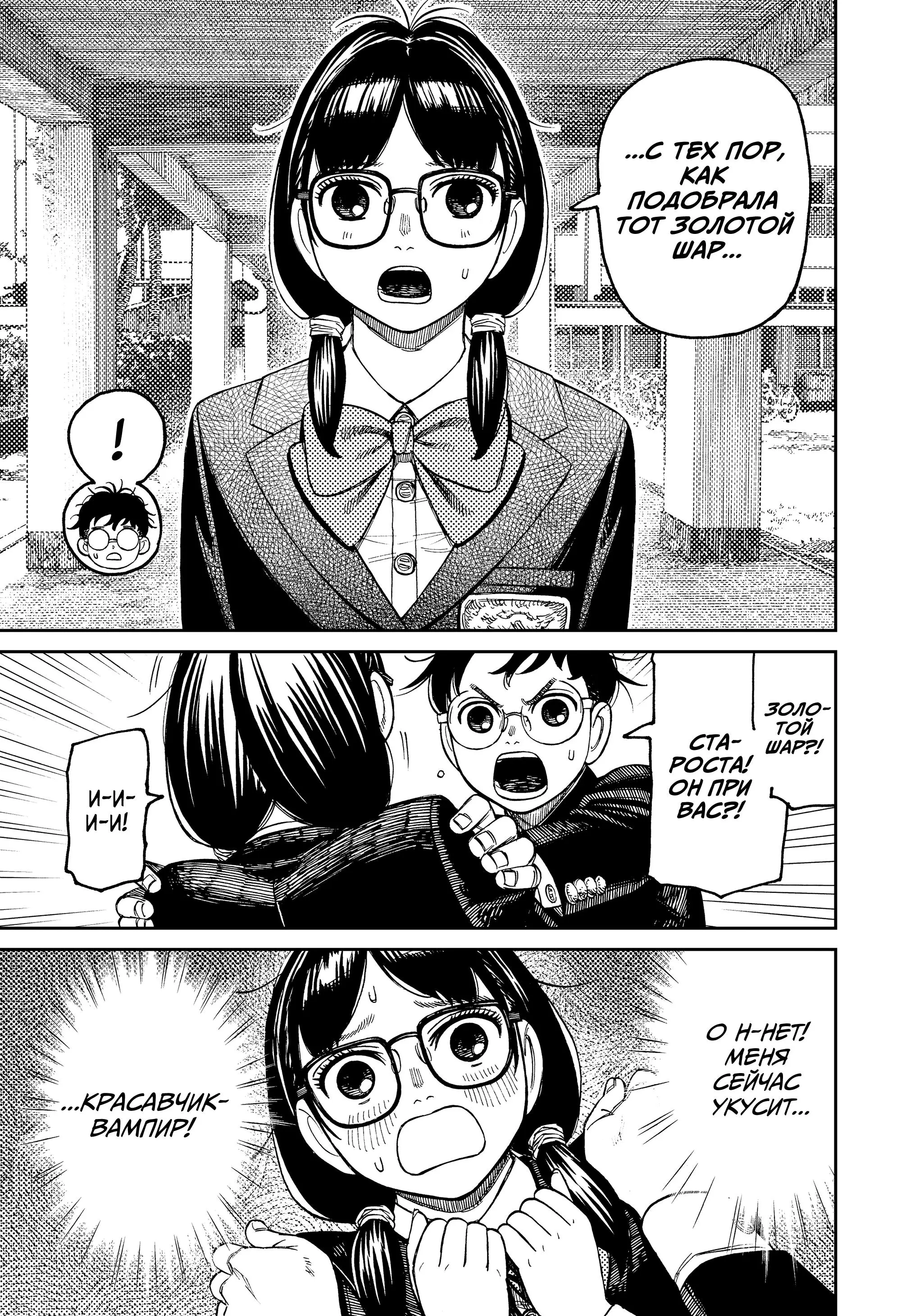 Read Dandadan RU Manga Online