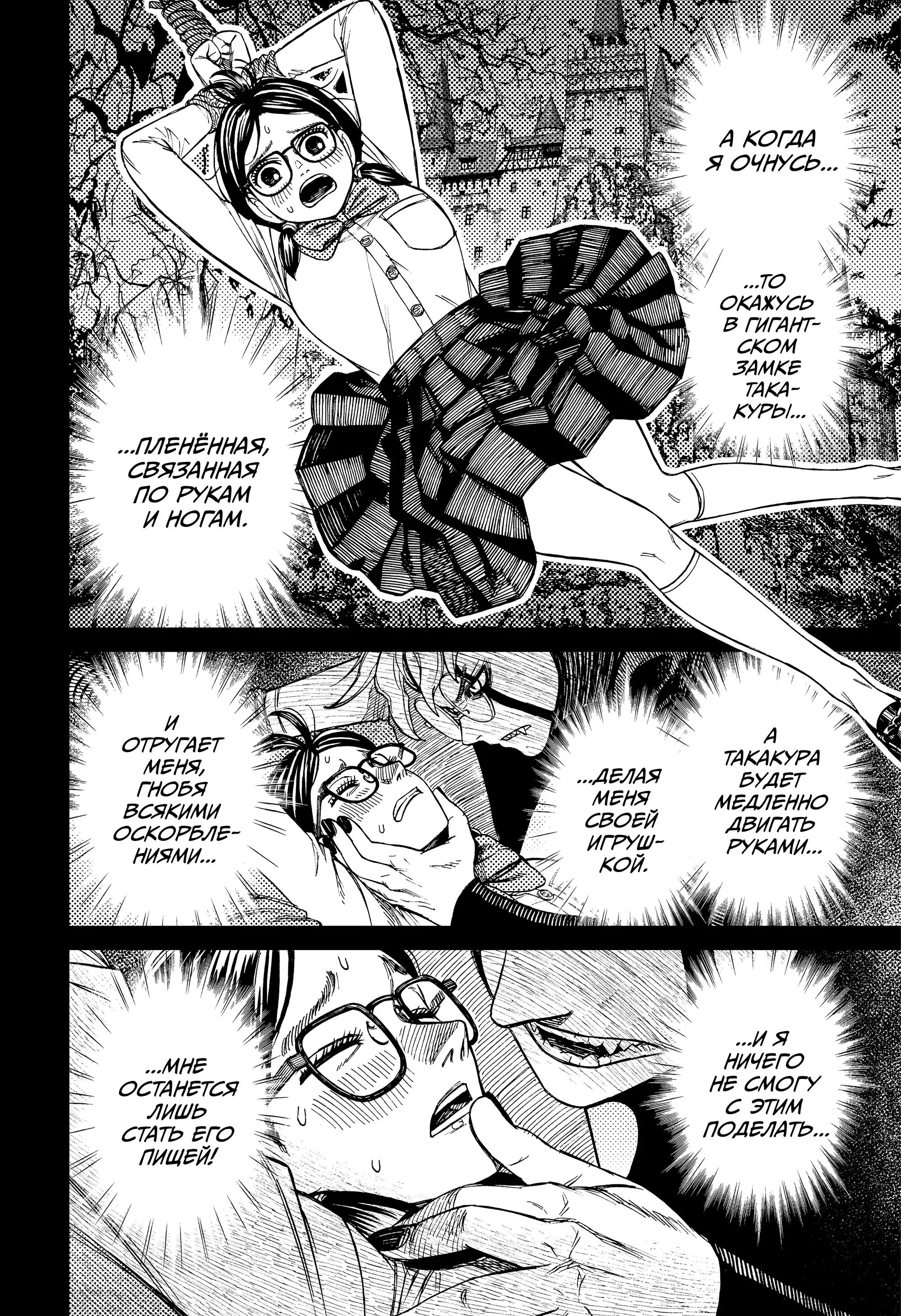 Read Dandadan RU Manga Online