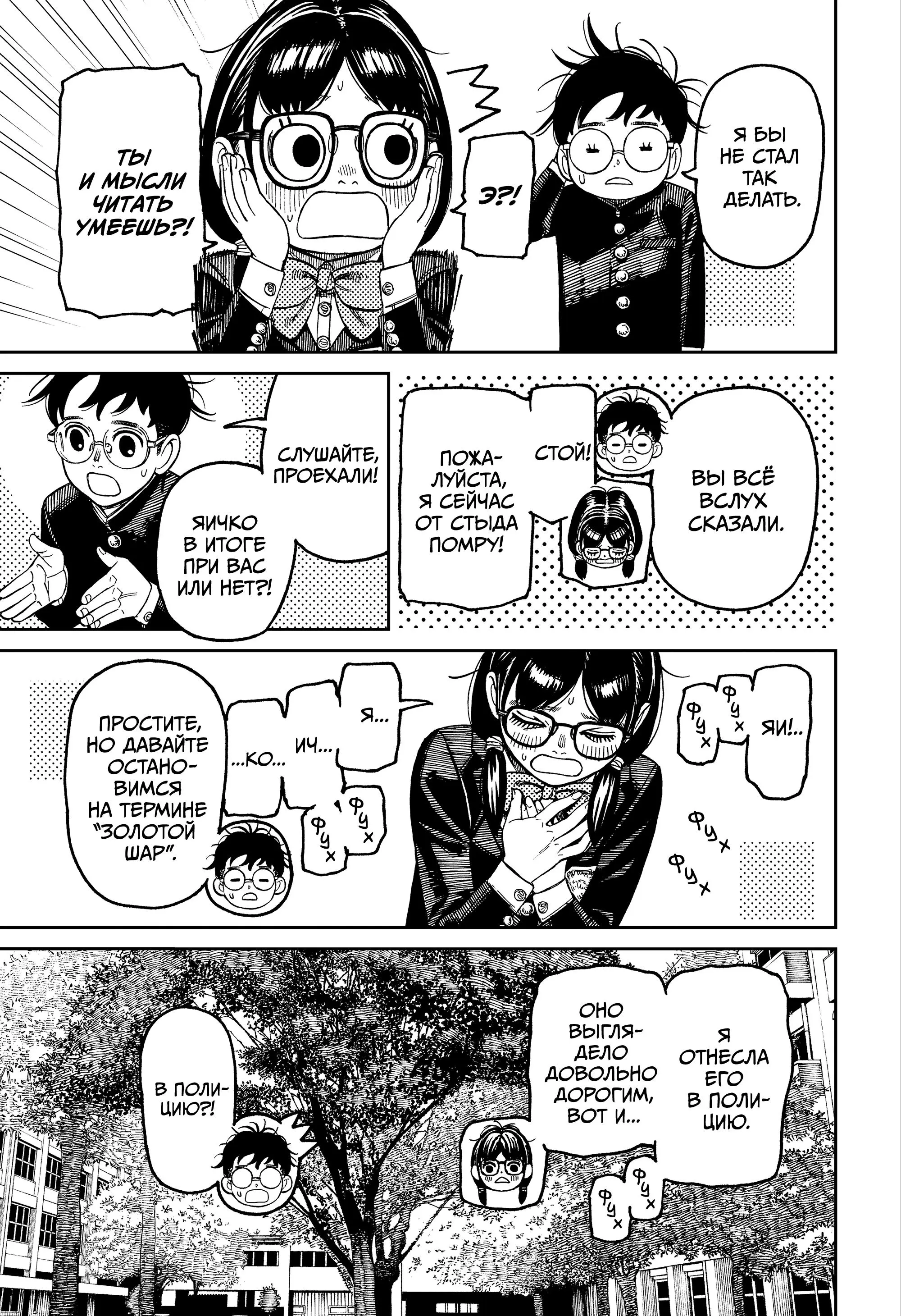 Read Dandadan RU Manga Online