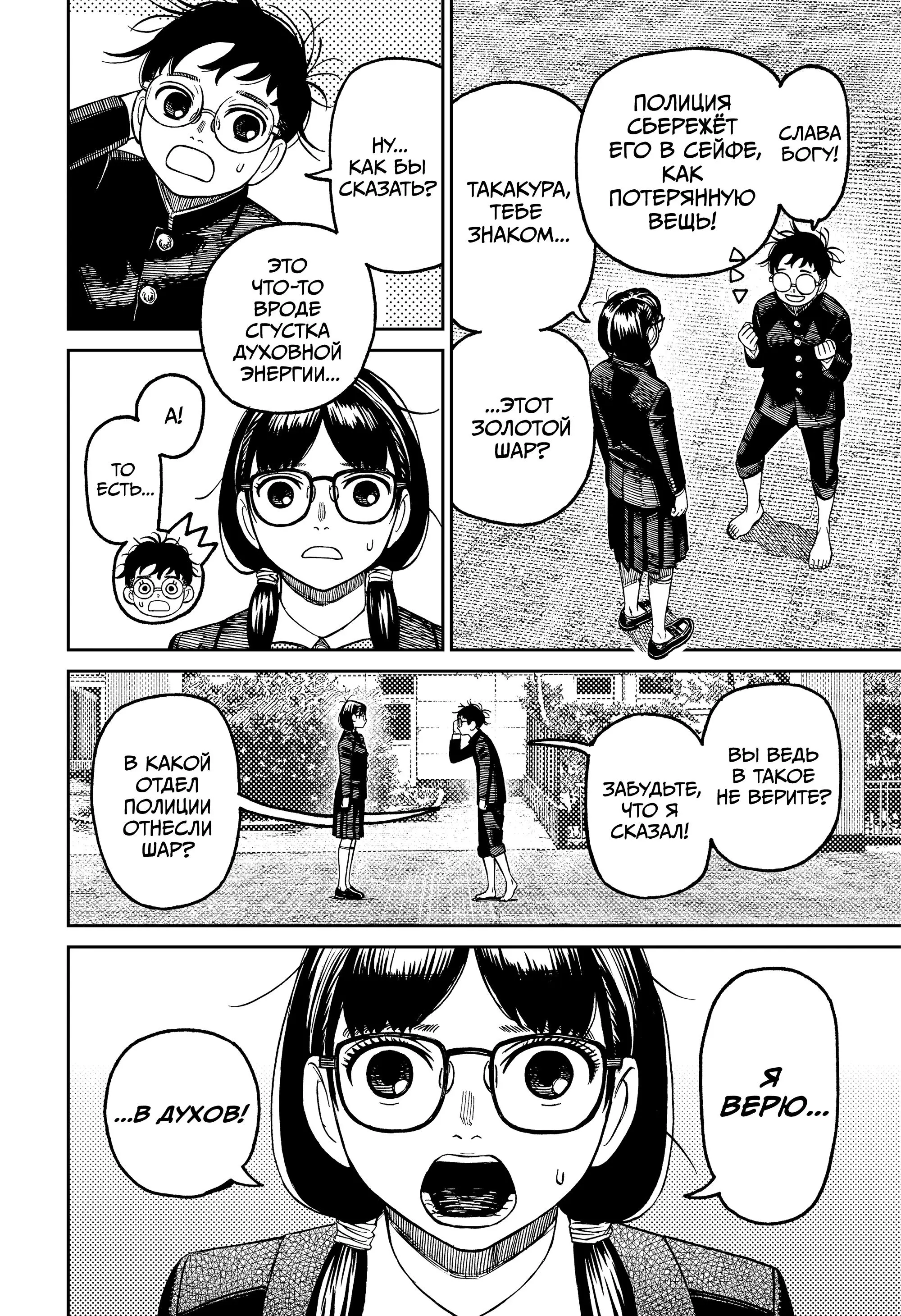 Read Dandadan RU Manga Online