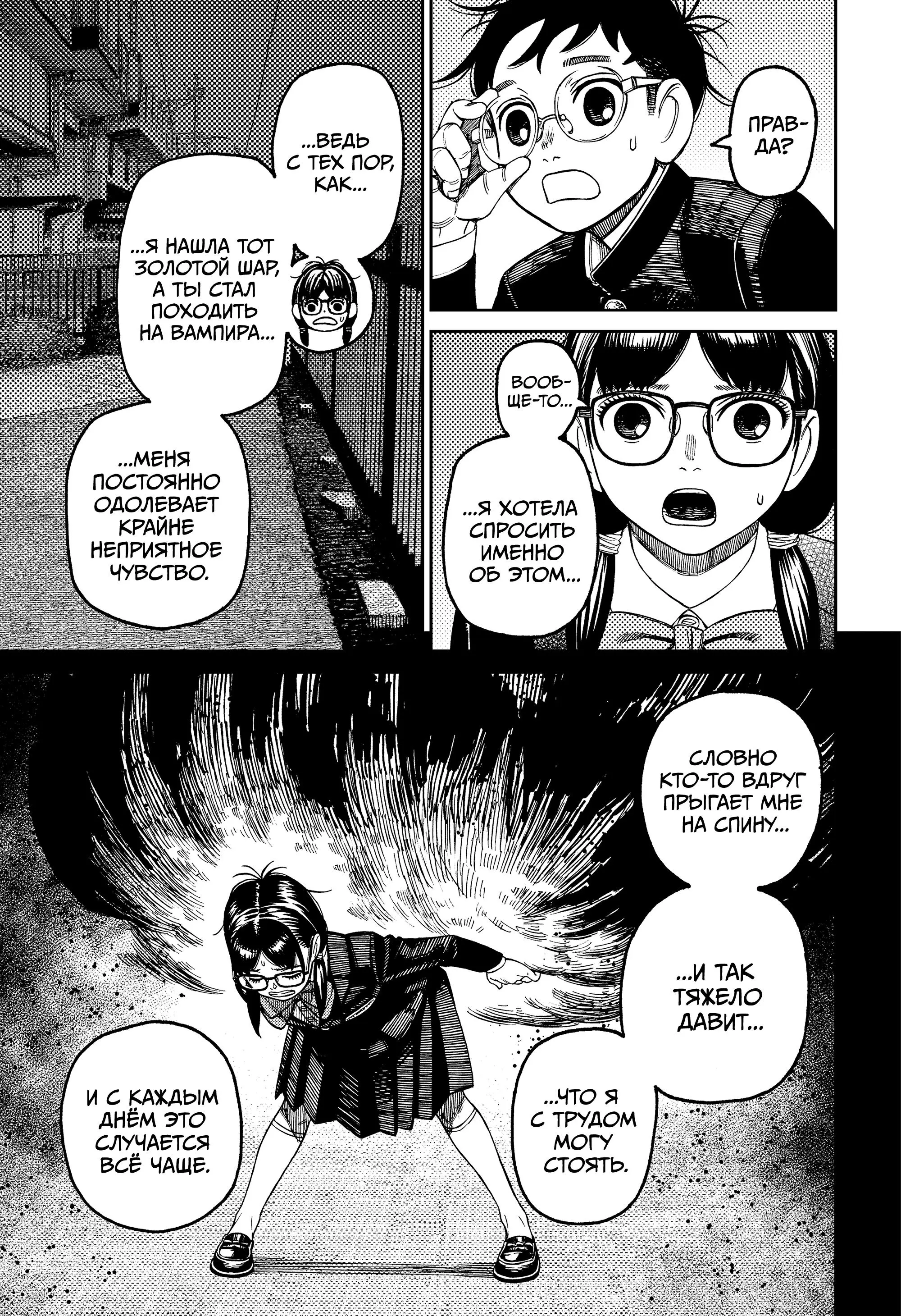 Read Dandadan RU Manga Online