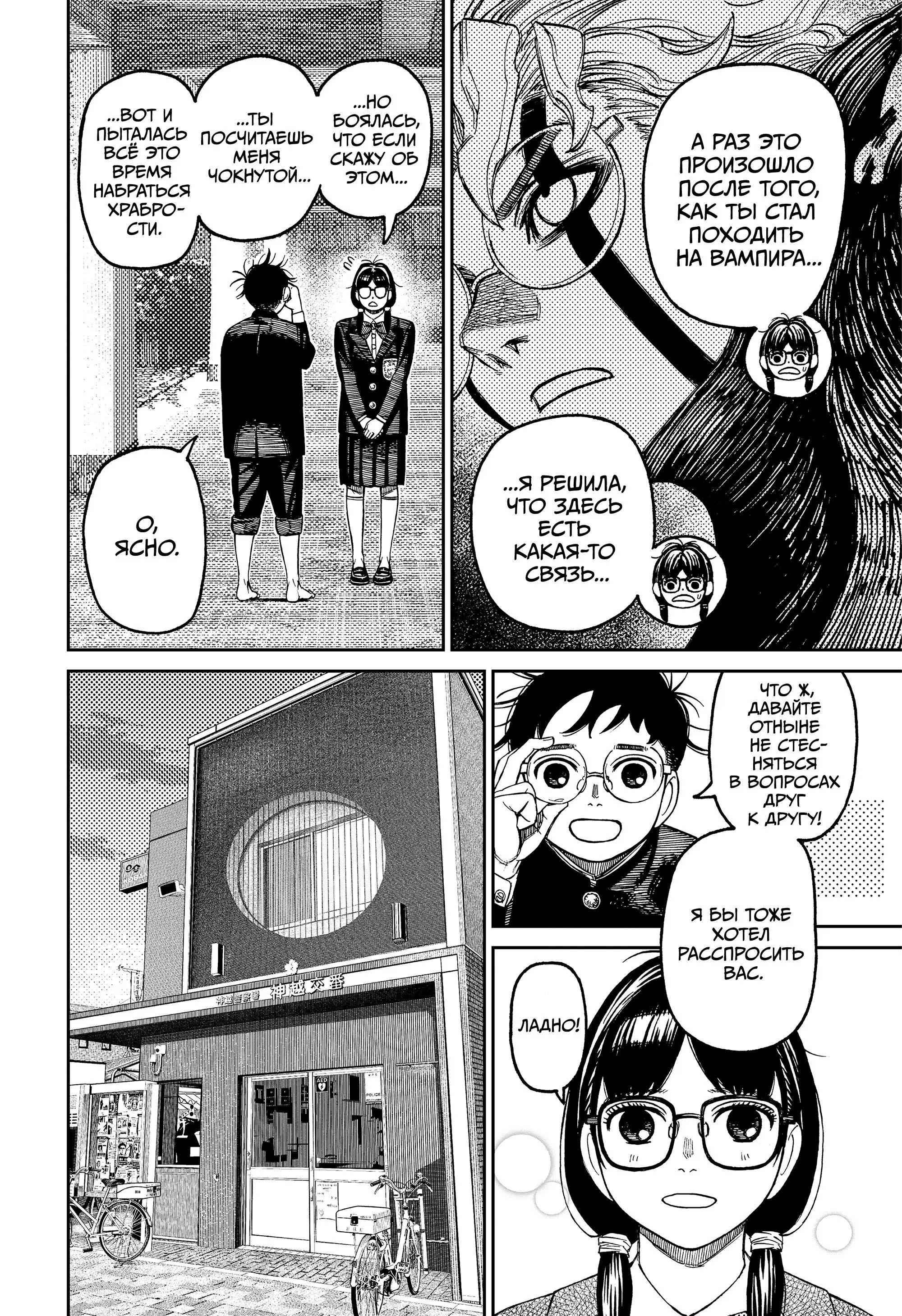 Read Dandadan RU Manga Online