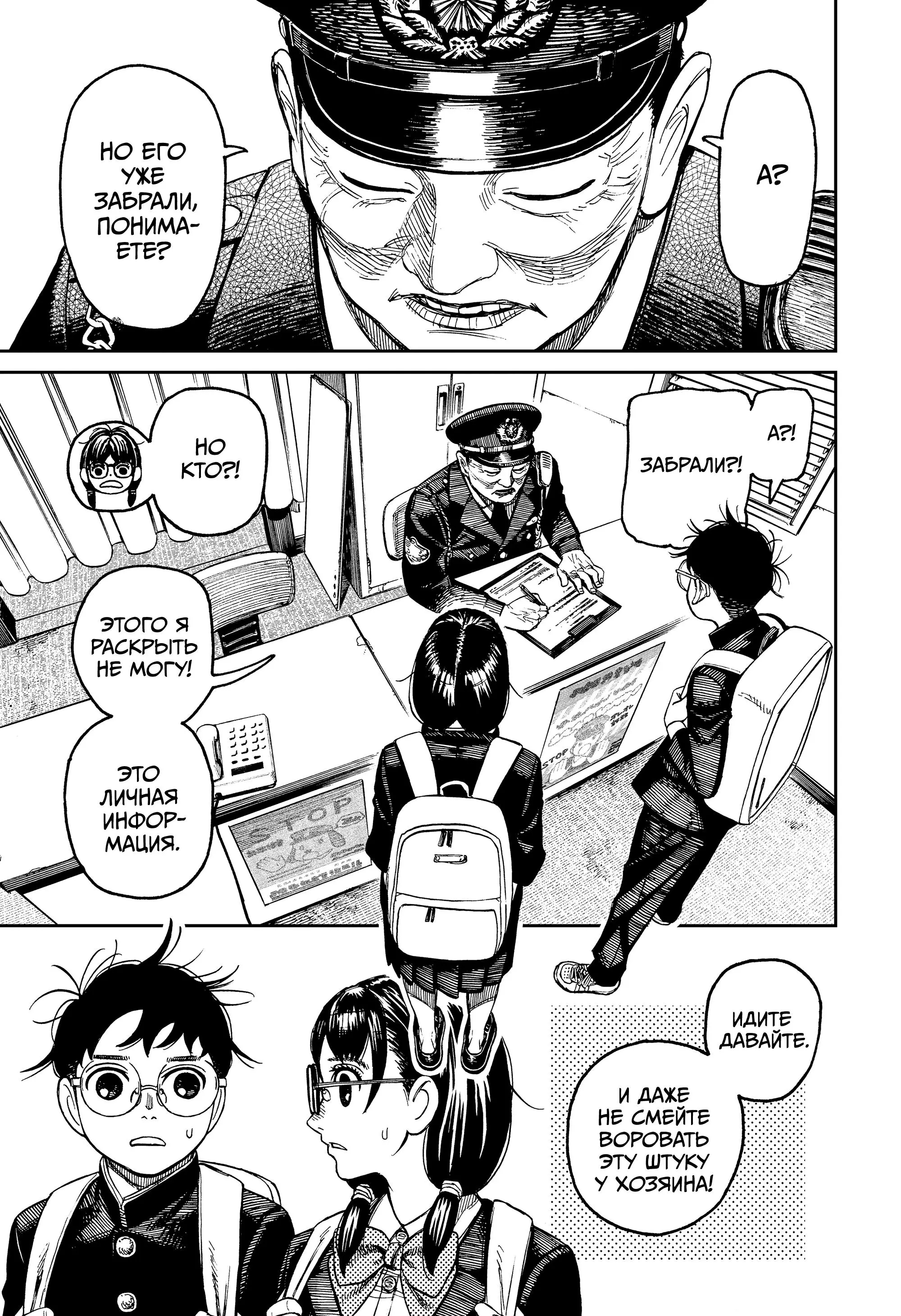 Read Dandadan RU Manga Online