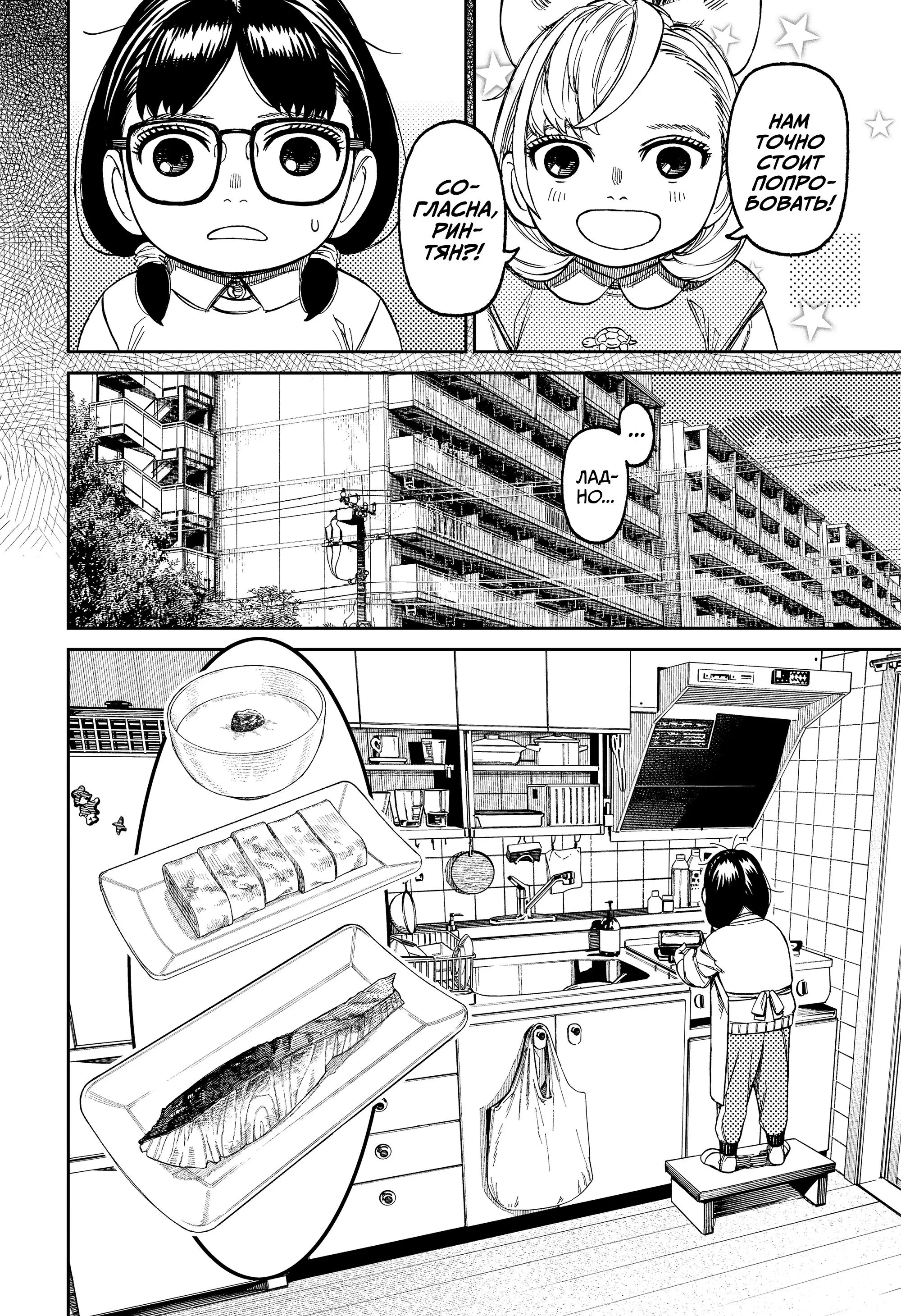 Read Dandadan RU Manga Online