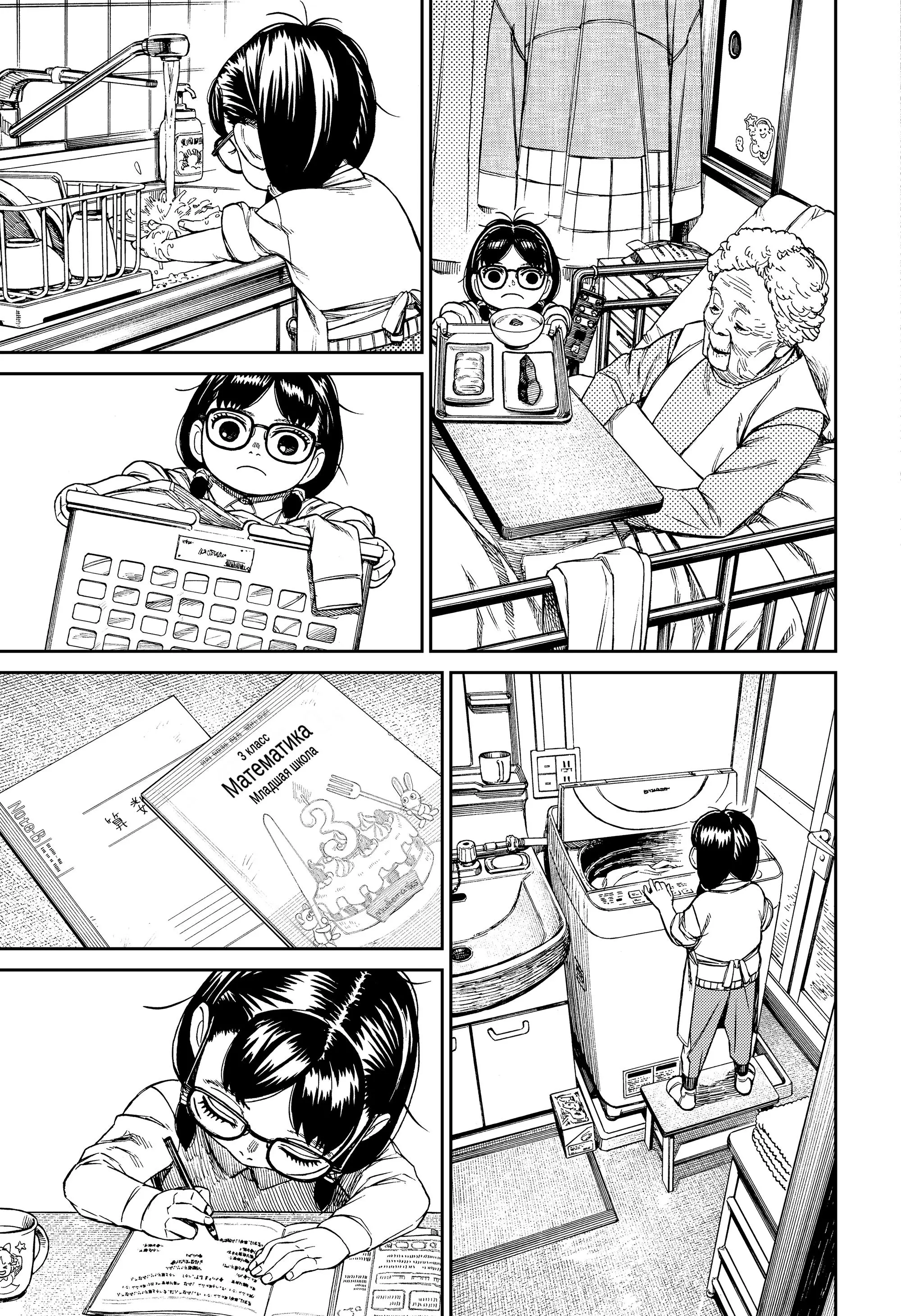 Read Dandadan RU Manga Online