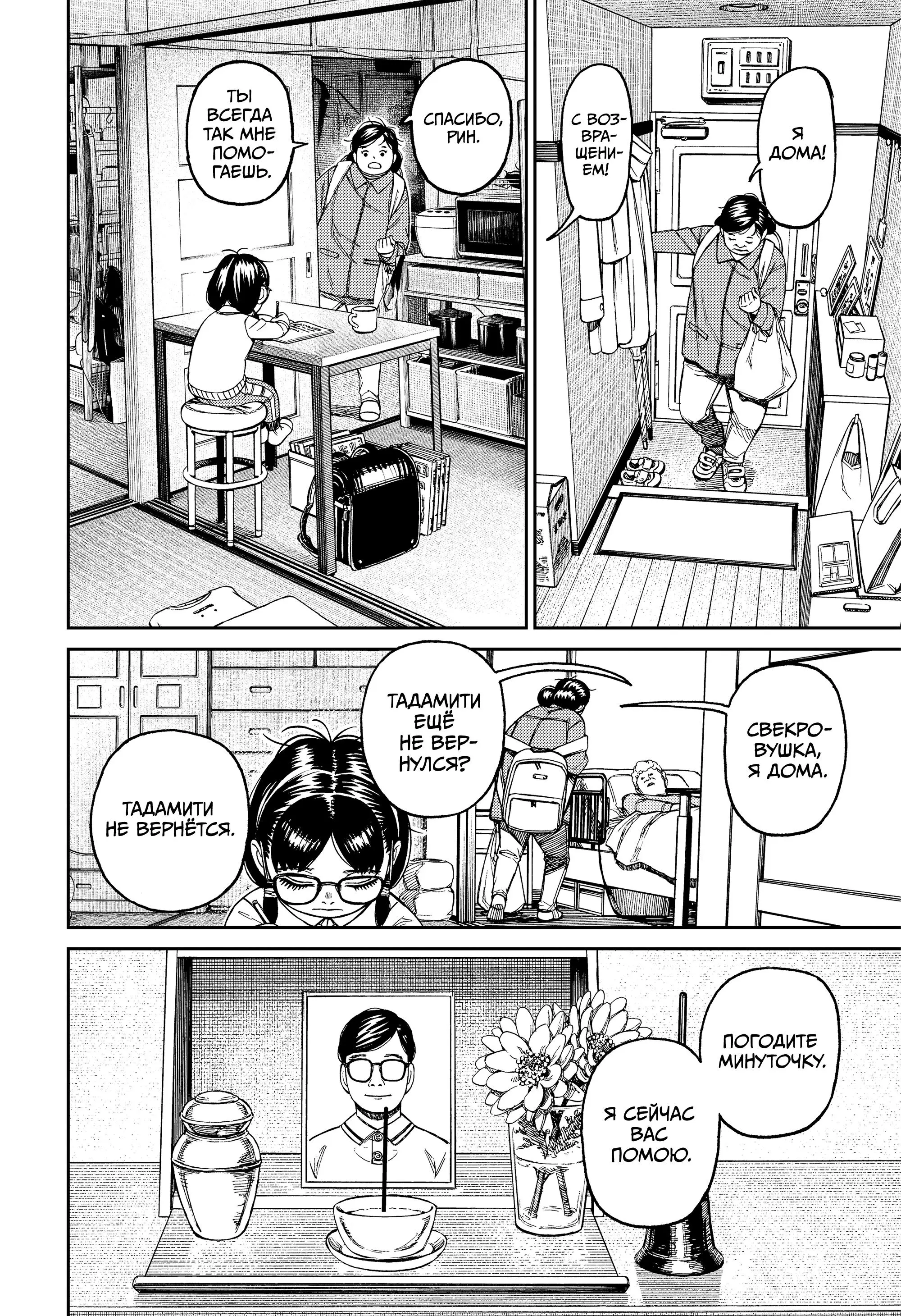 Read Dandadan RU Manga Online