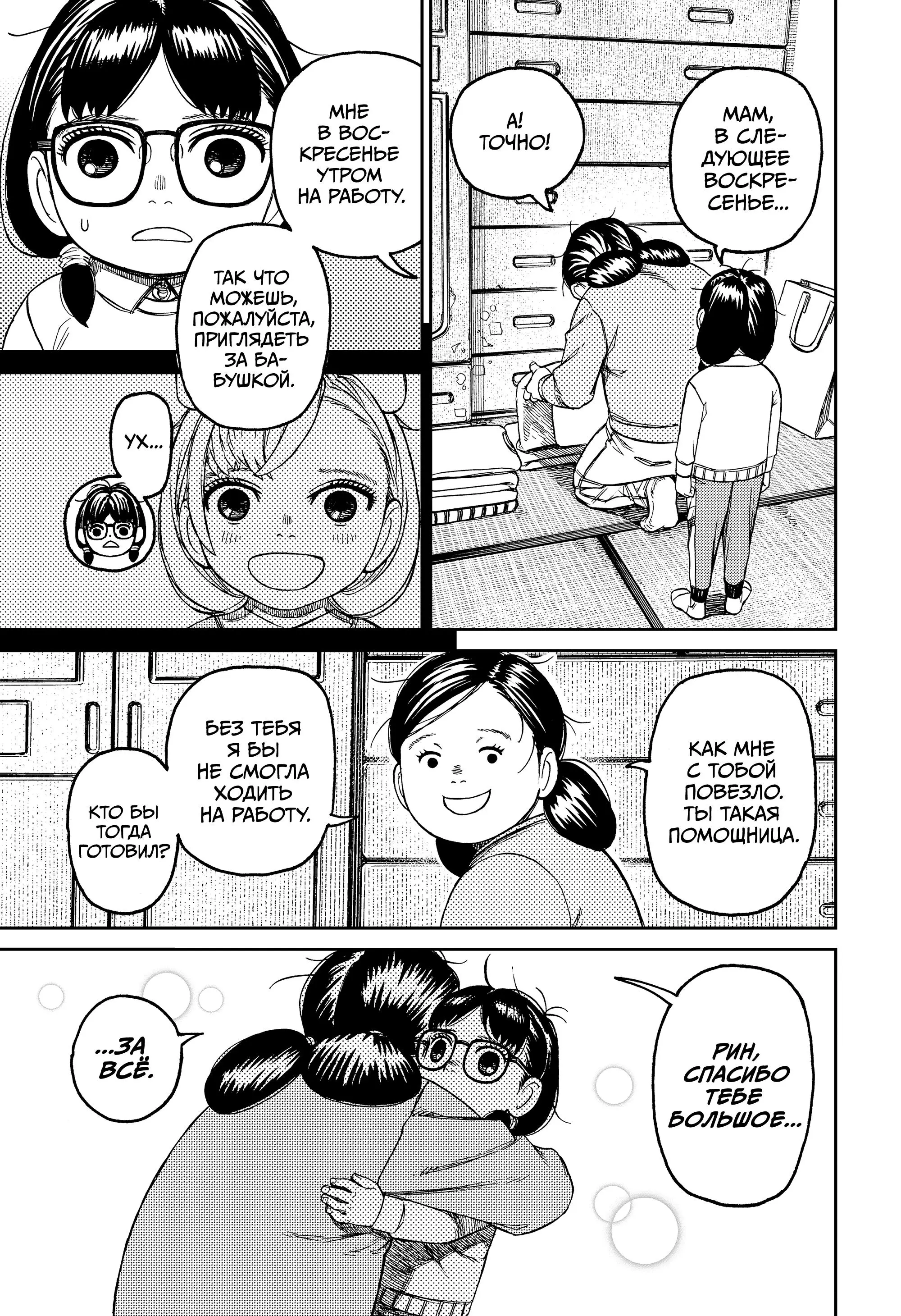 Read Dandadan RU Manga Online