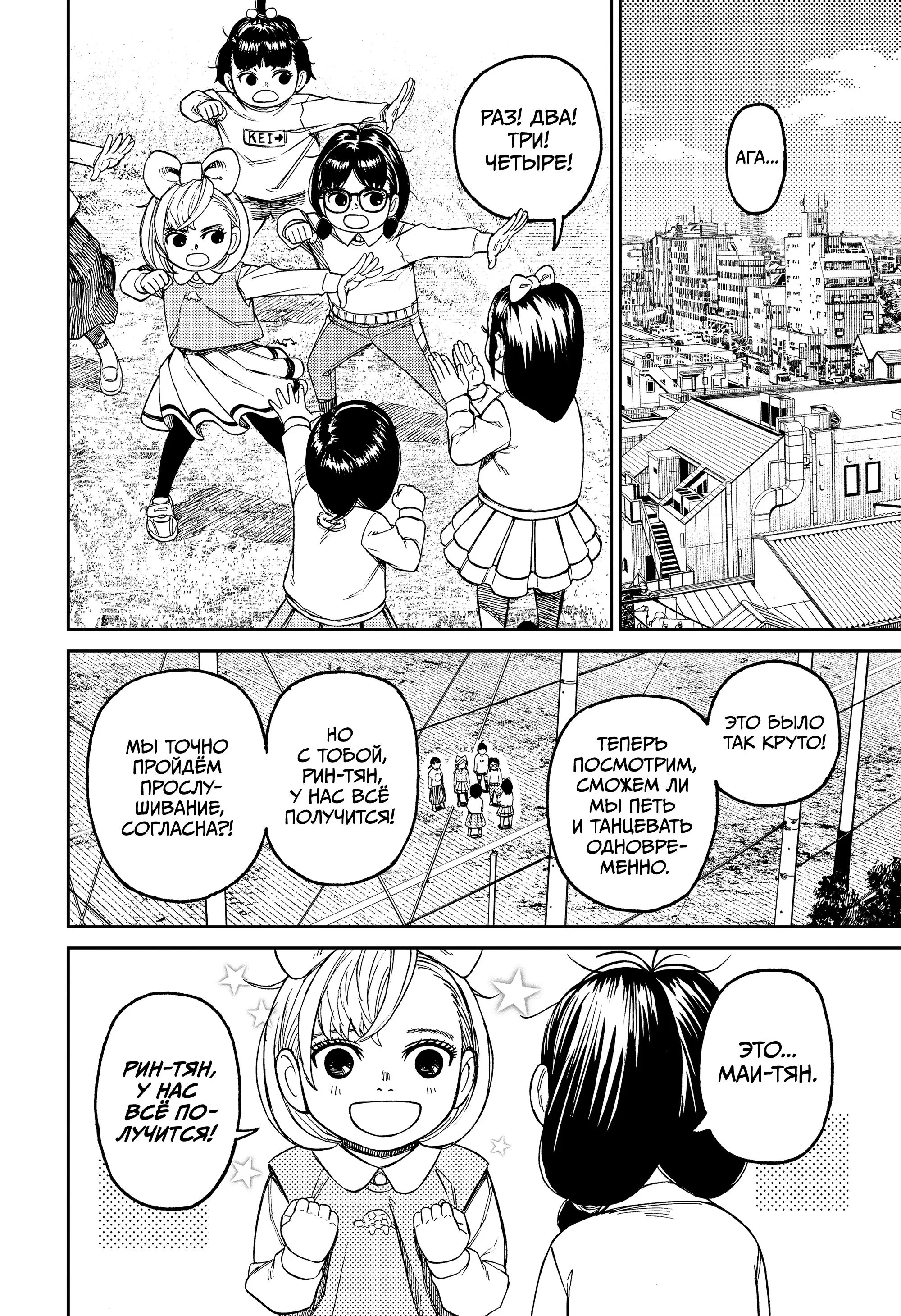 Read Dandadan RU Manga Online