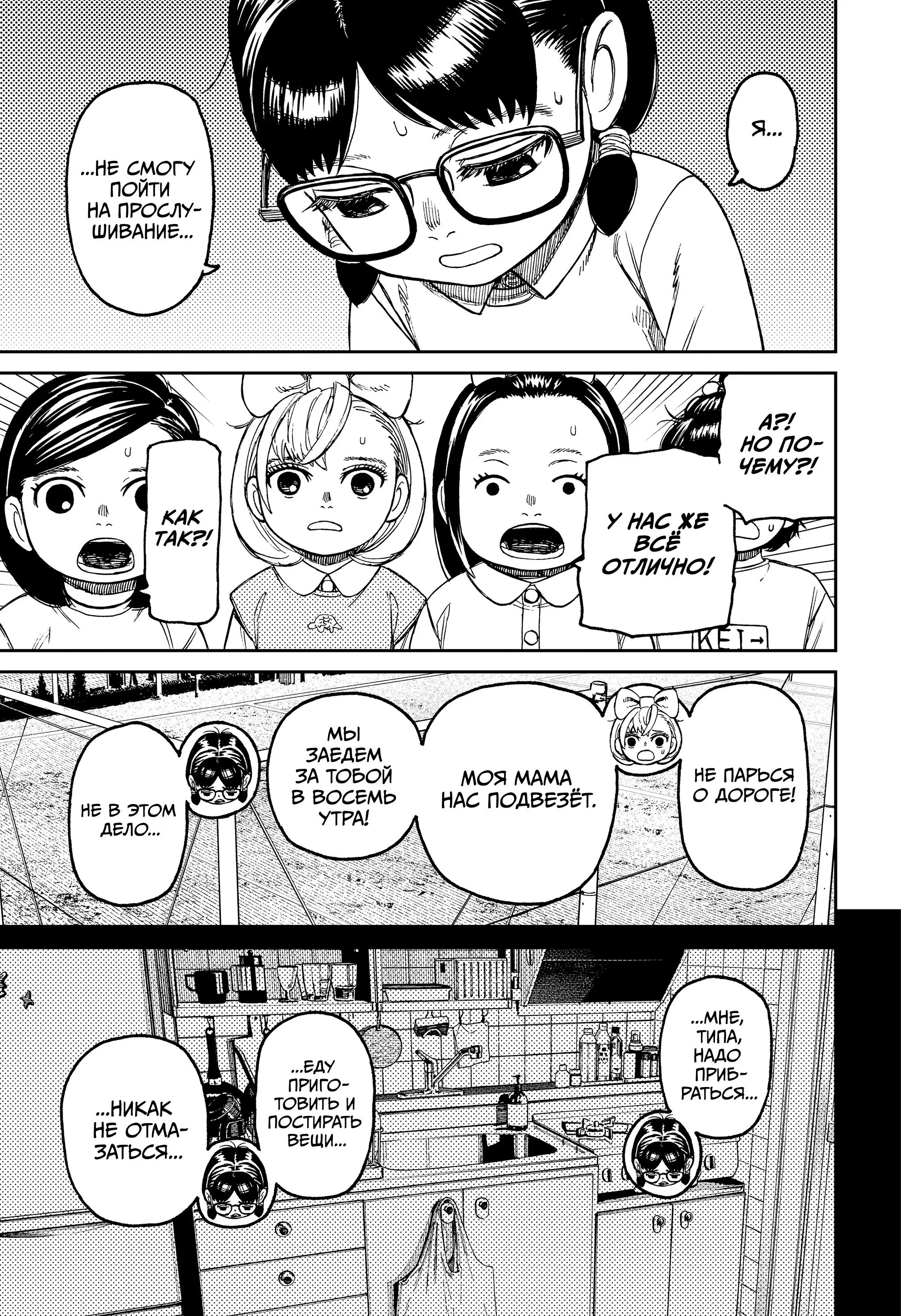 Read Dandadan RU Manga Online