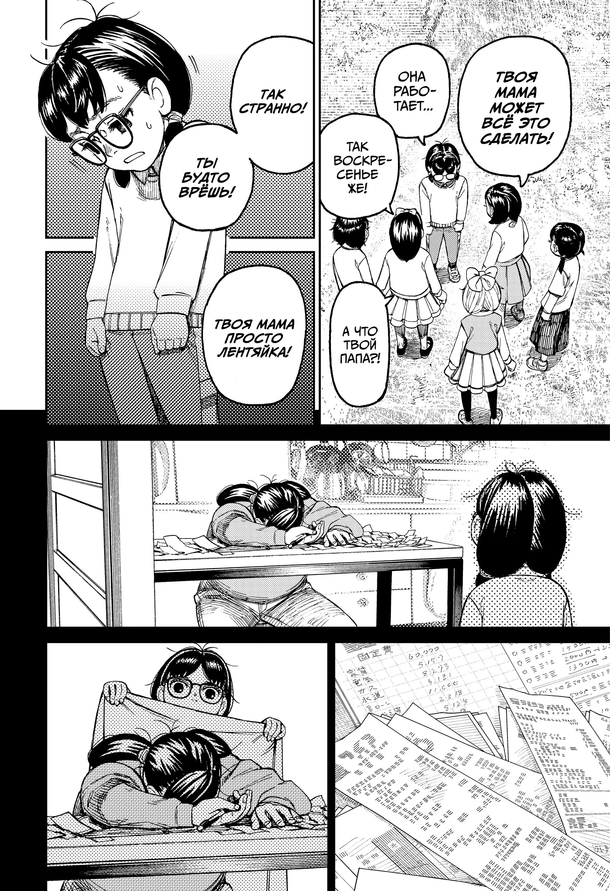 Read Dandadan RU Manga Online