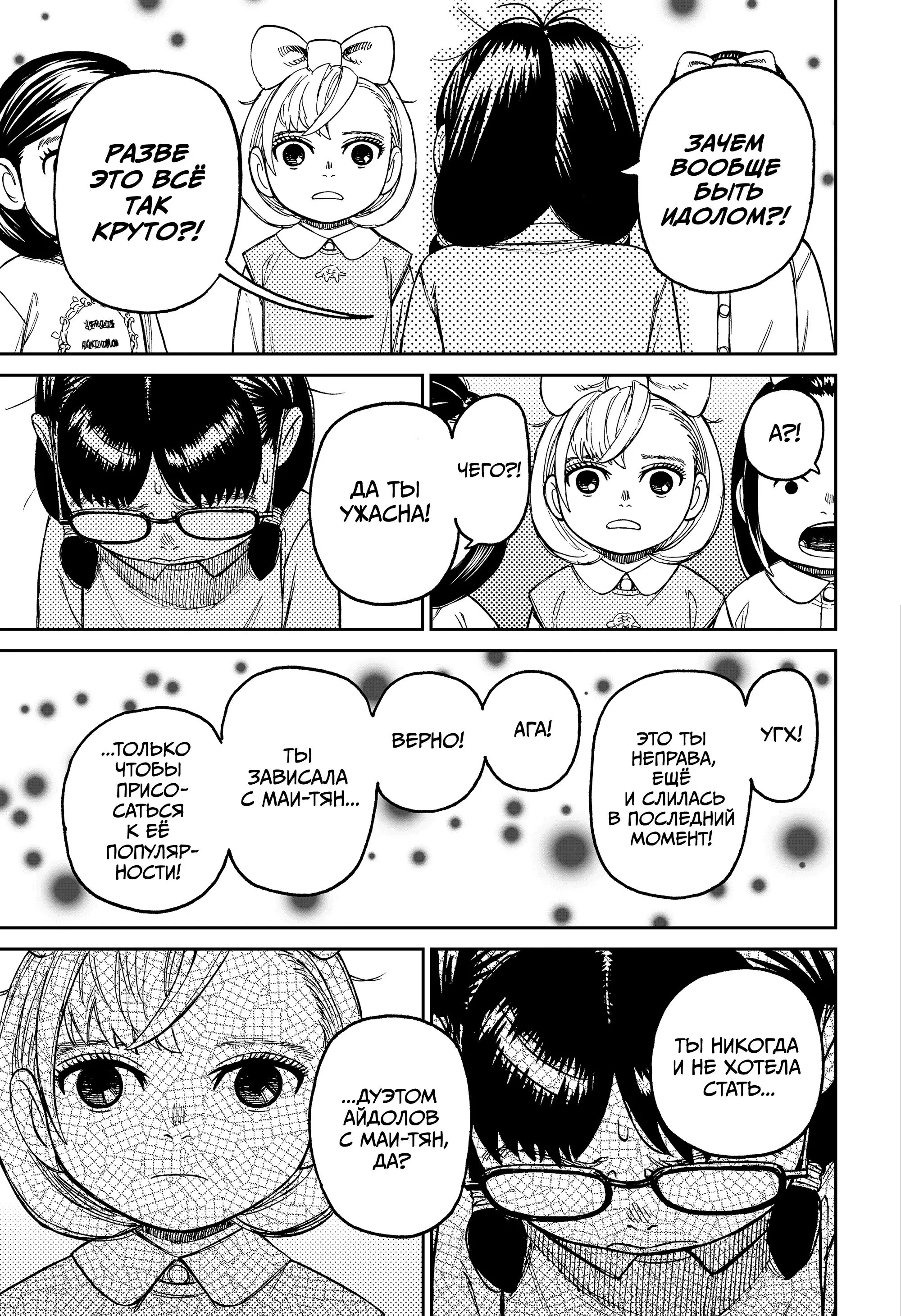 Read Dandadan RU Manga Online