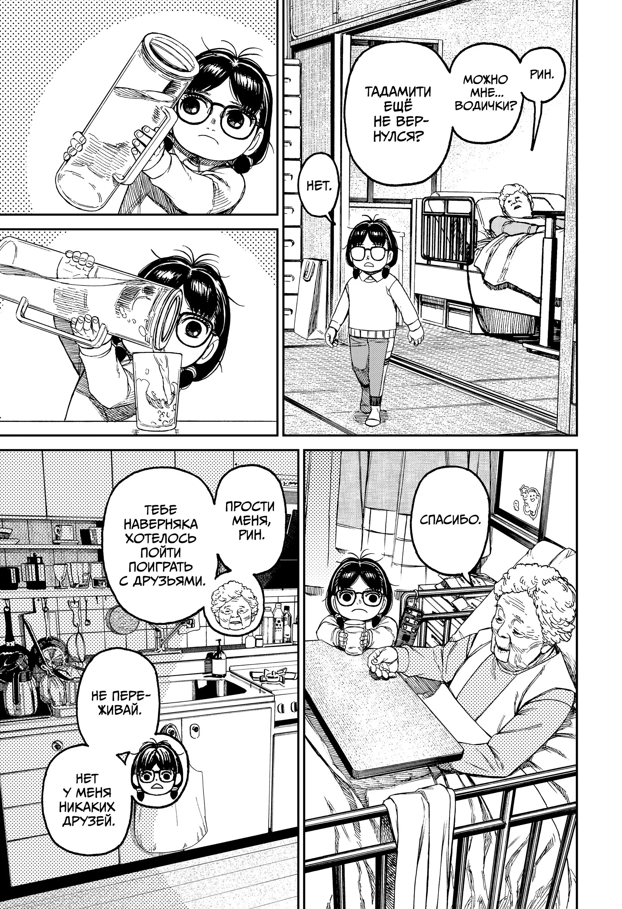 Read Dandadan RU Manga Online
