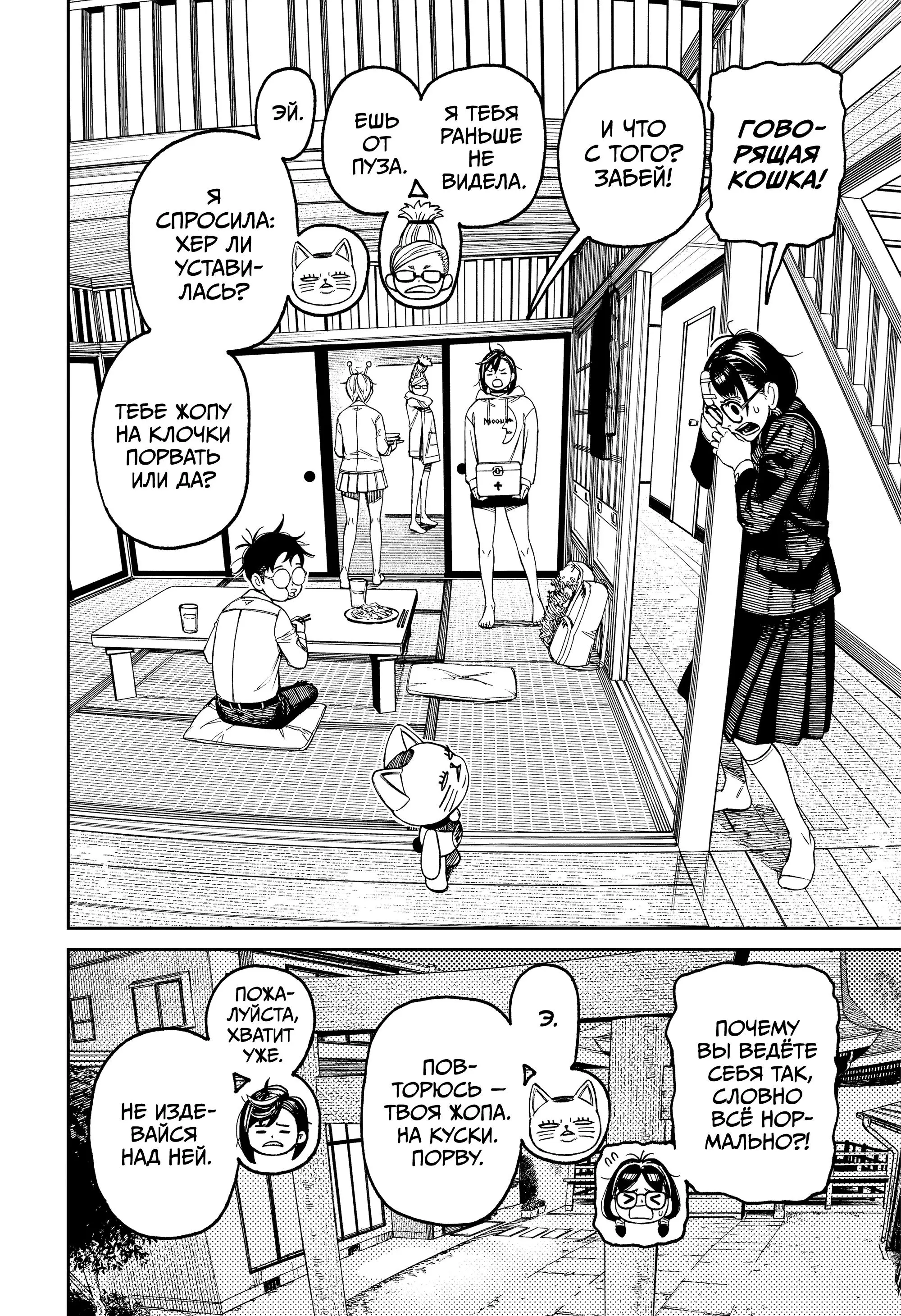 Read Dandadan RU Manga Online