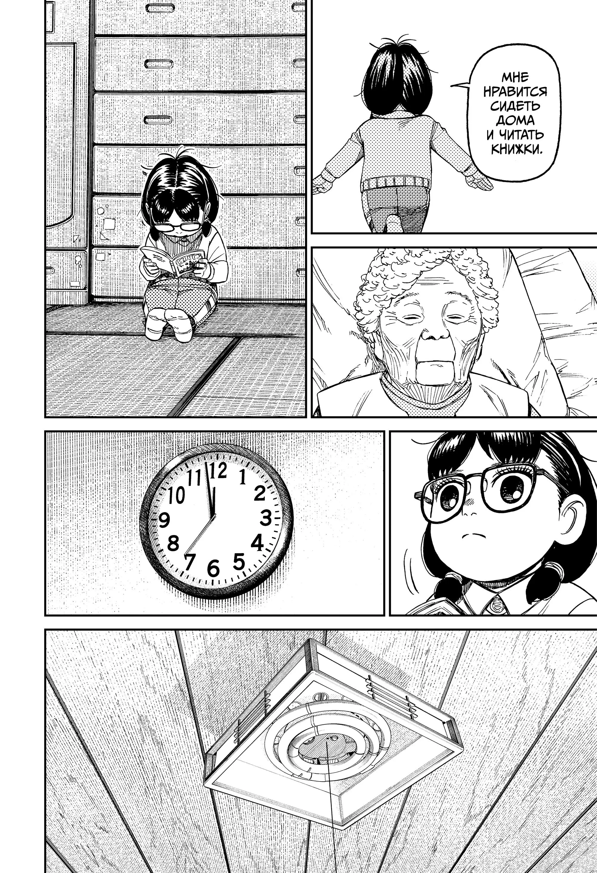 Read Dandadan RU Manga Online