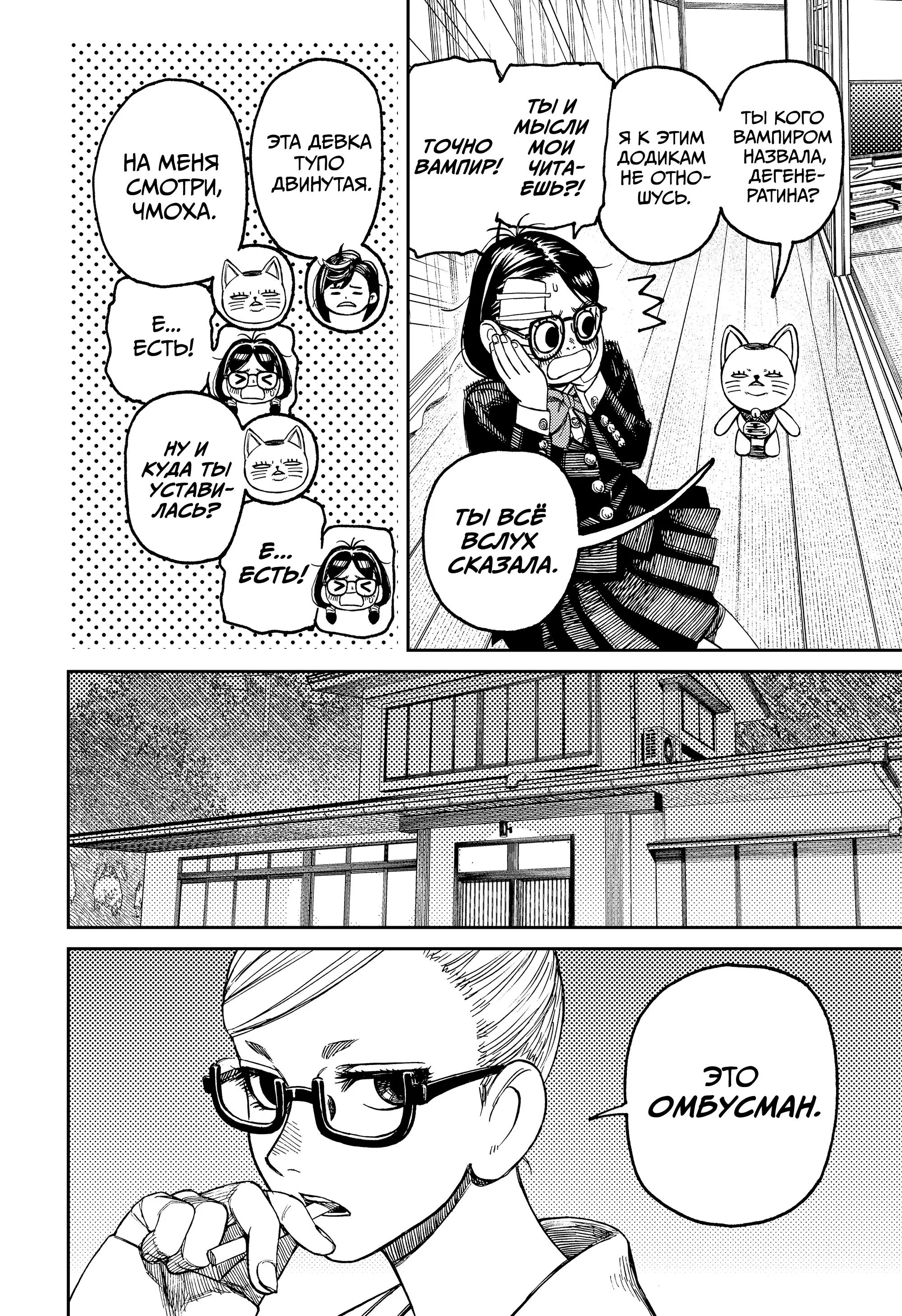 Read Dandadan RU Manga Online