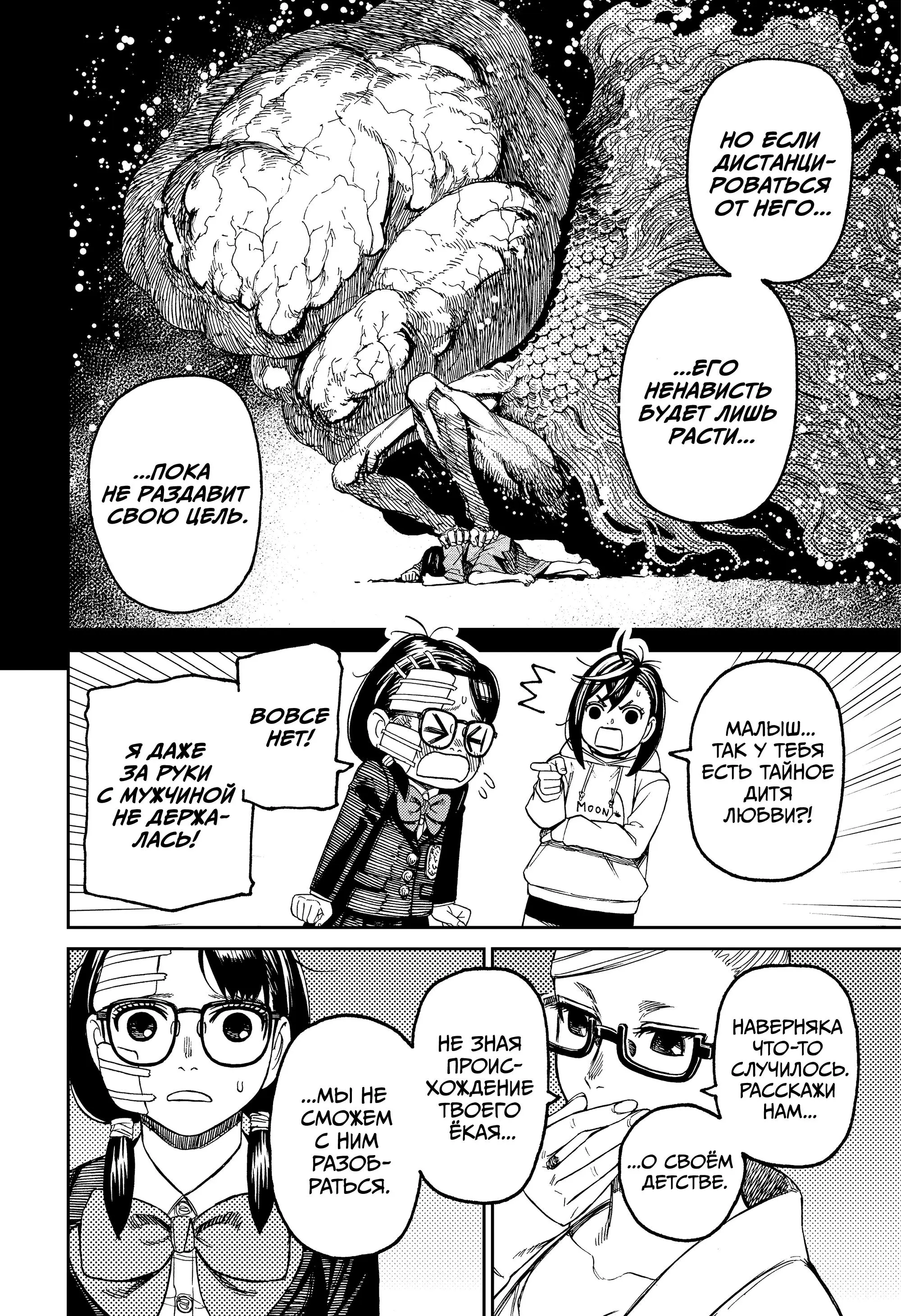 Read Dandadan RU Manga Online