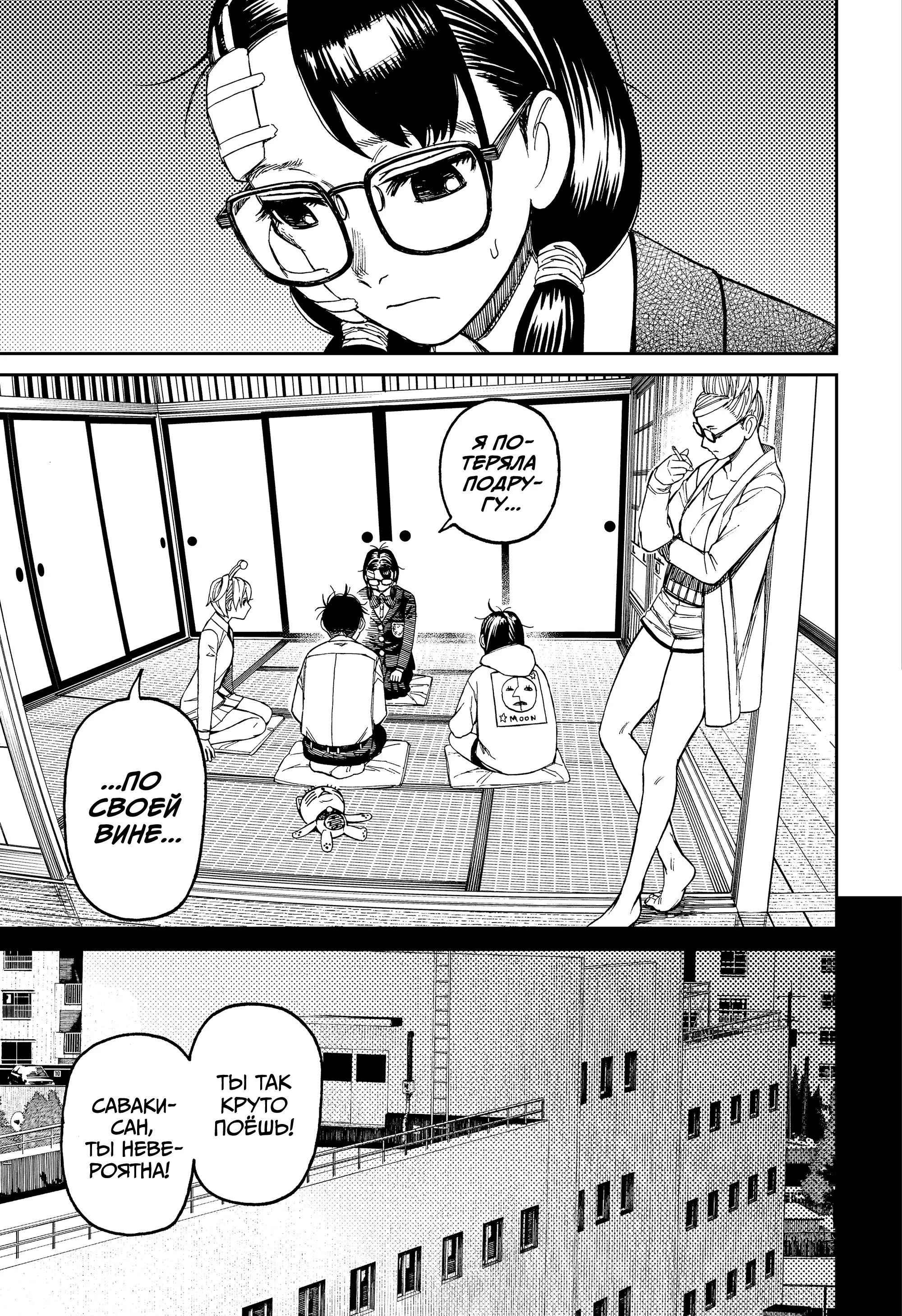 Read Dandadan RU Manga Online