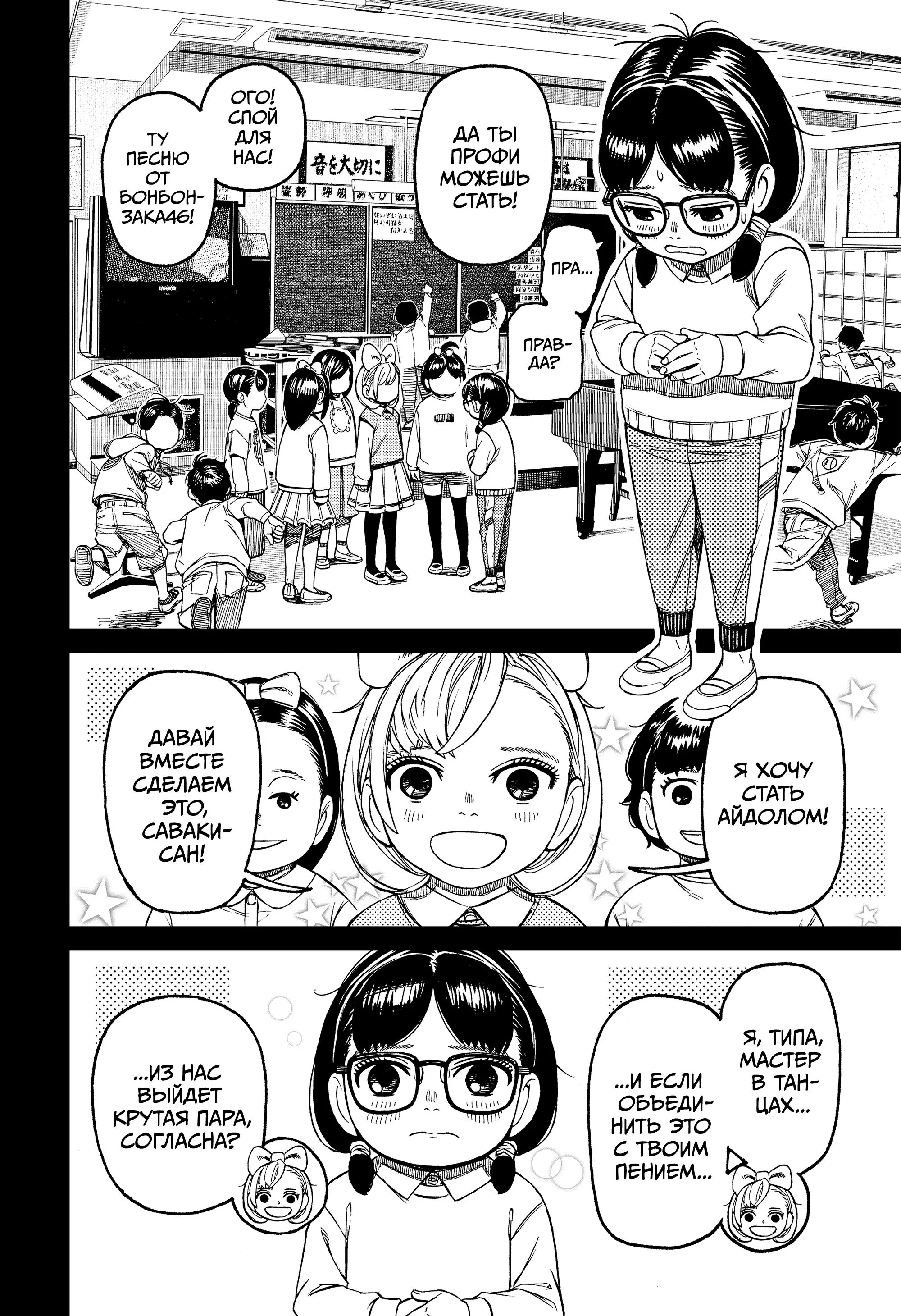 Read Dandadan RU Manga Online