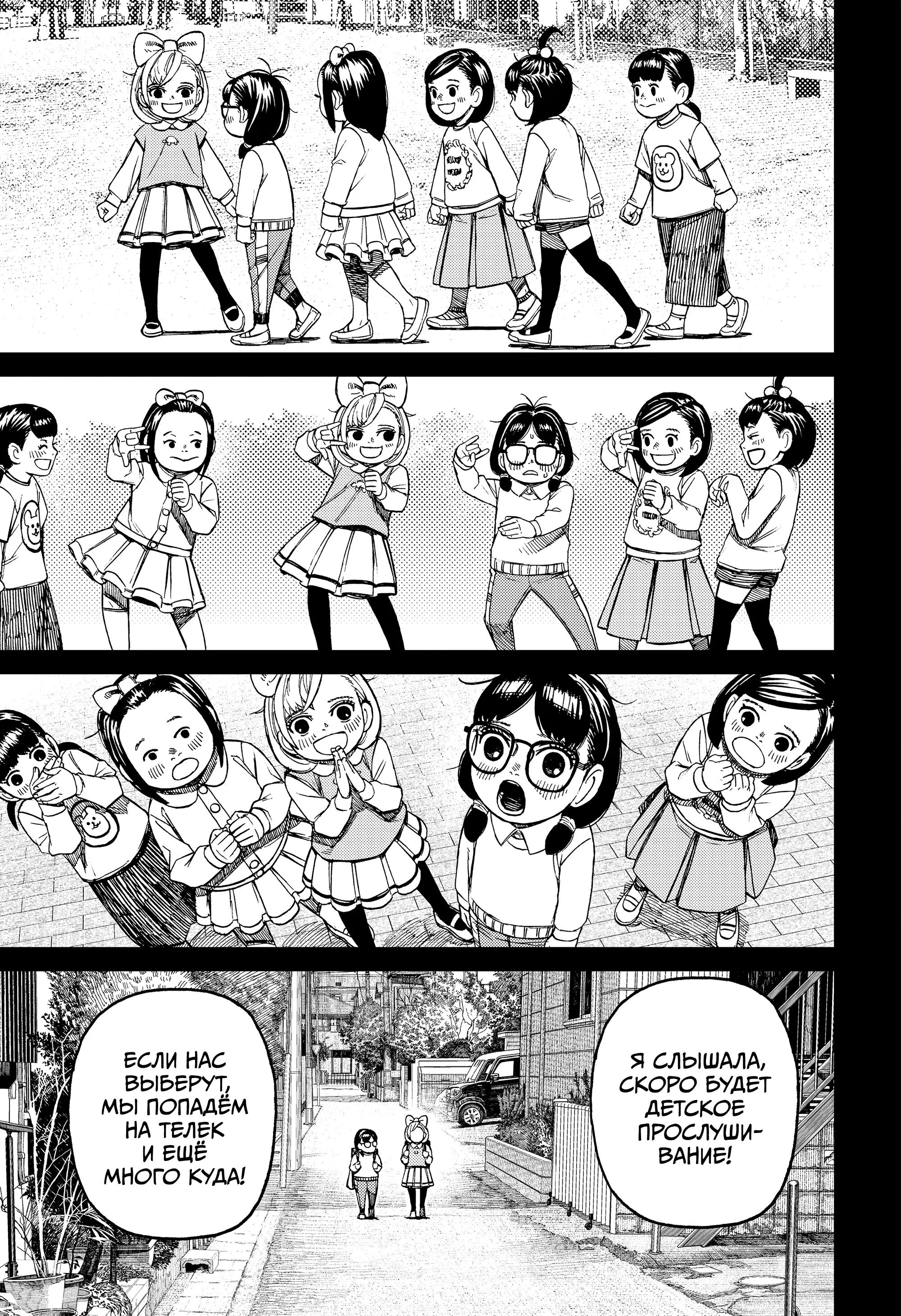 Read Dandadan RU Manga Online