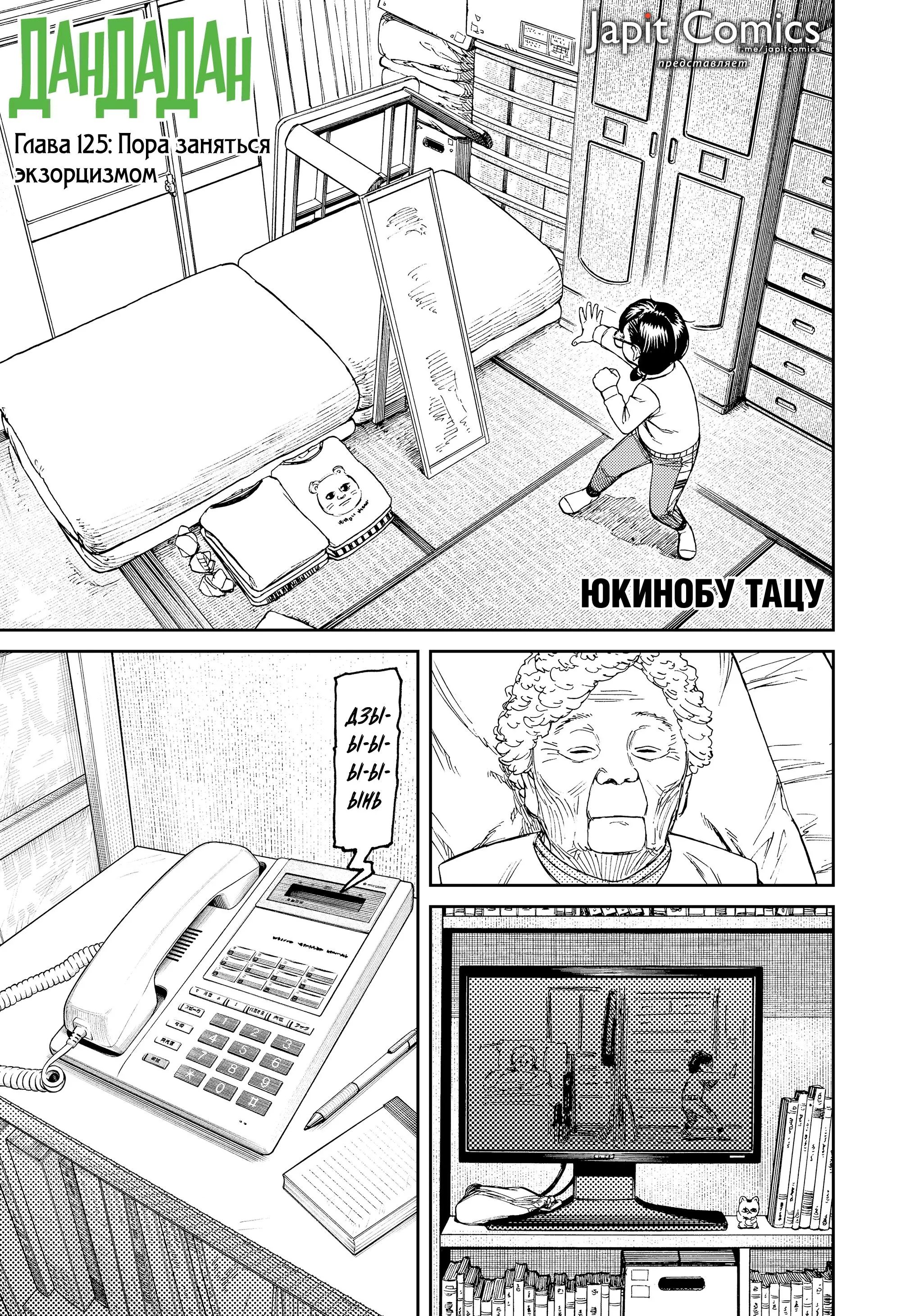 Read Dandadan RU Manga Online
