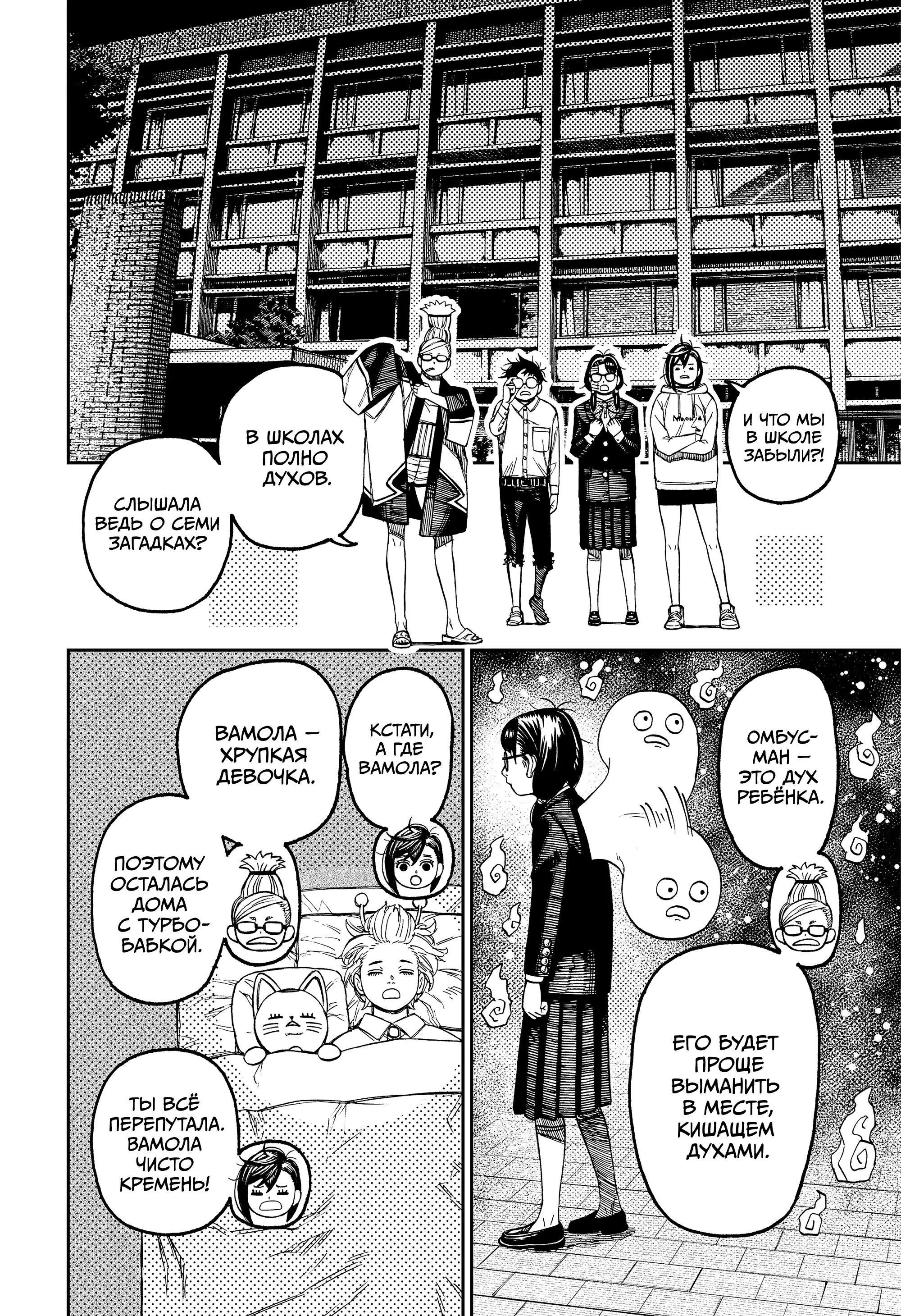 Read Dandadan RU Manga Online