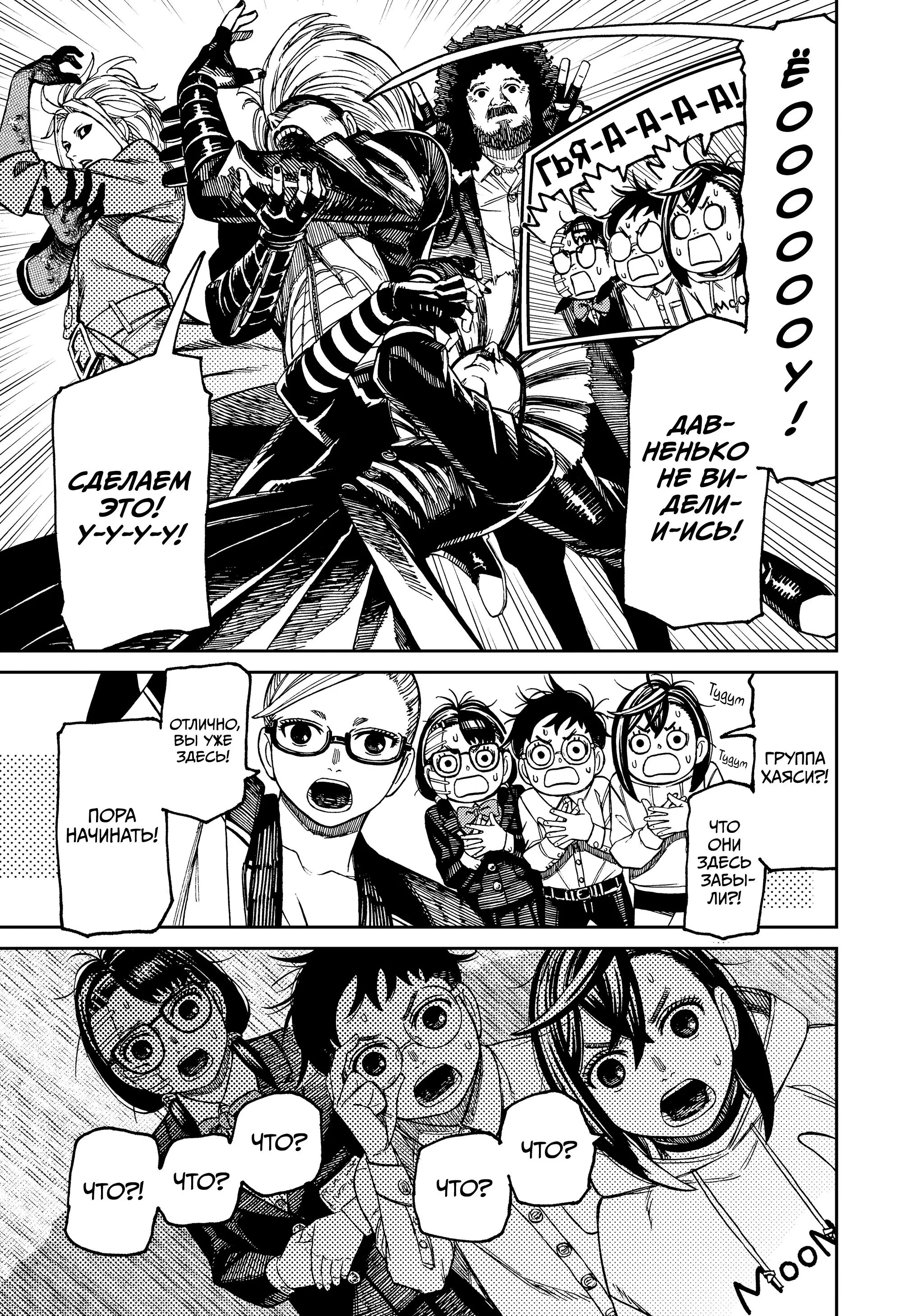 Read Dandadan RU Manga Online