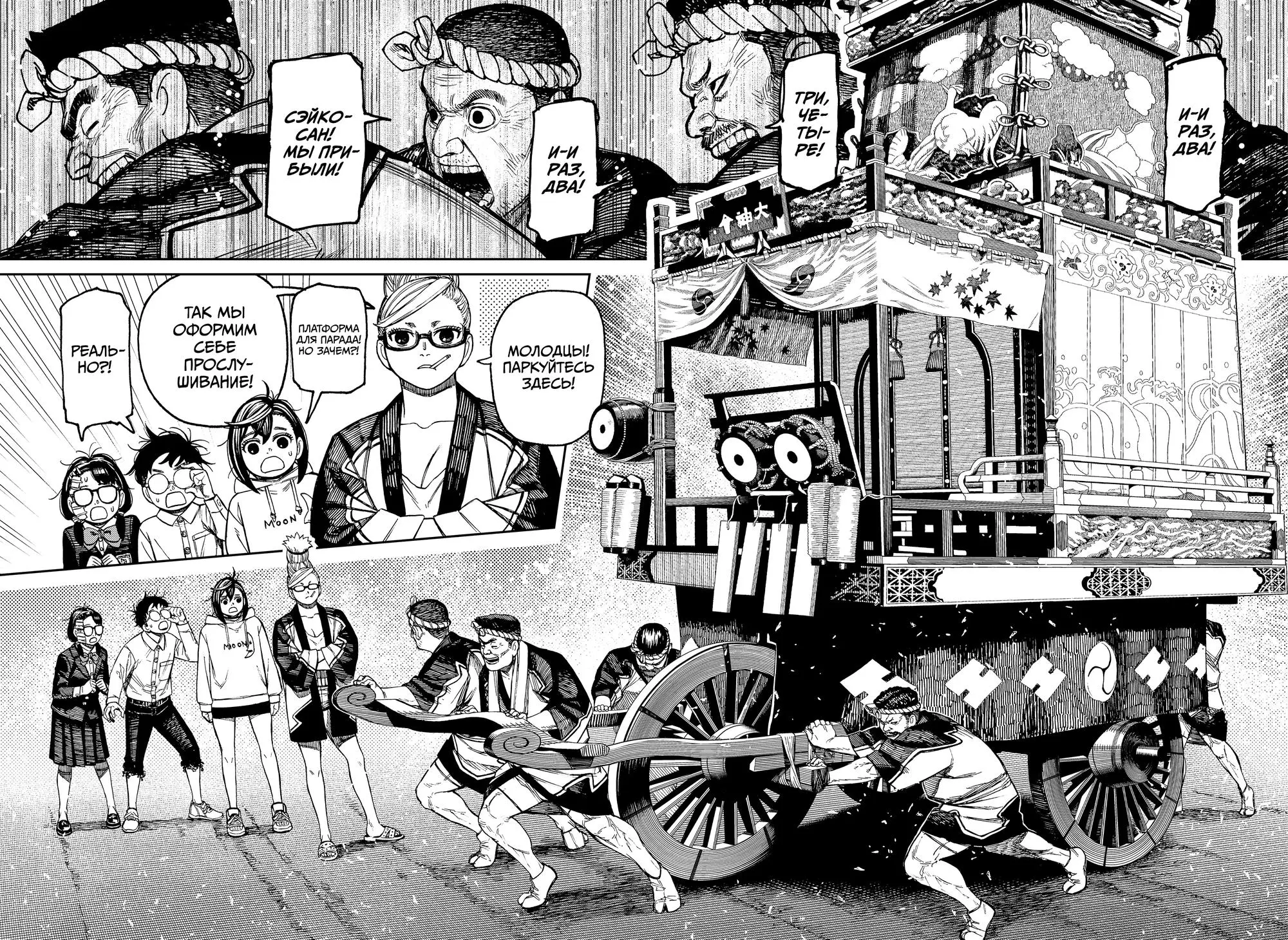 Read Dandadan RU Manga Online