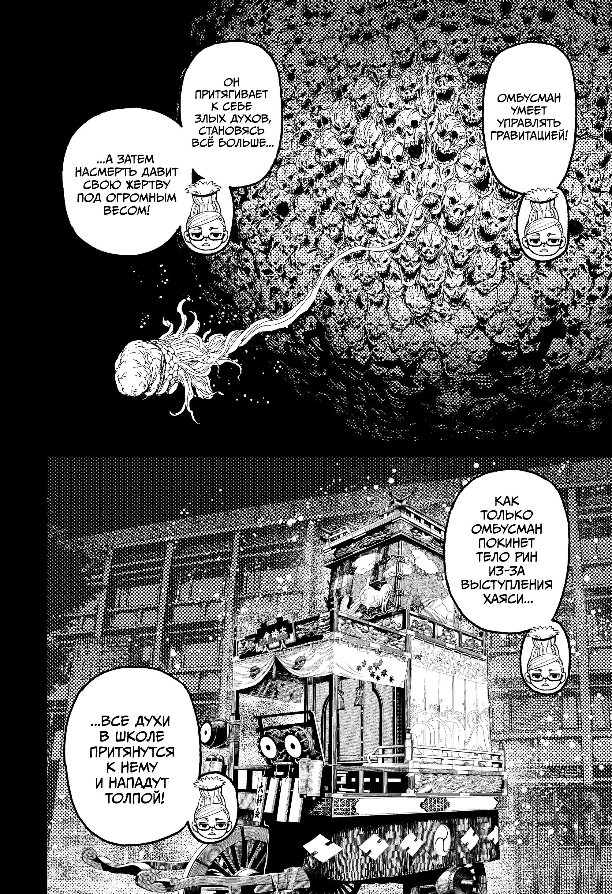 Read Dandadan RU Manga Online