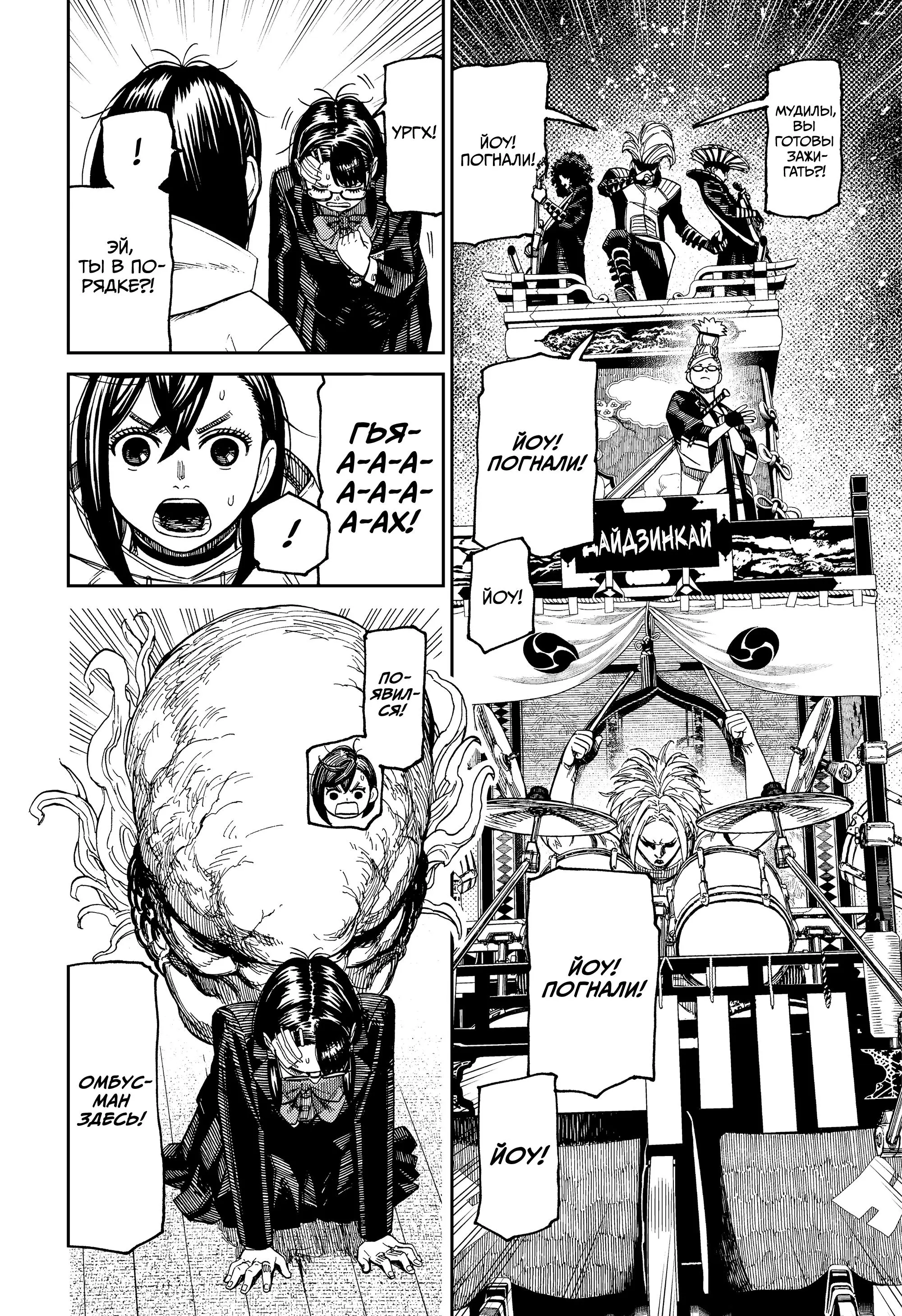 Read Dandadan RU Manga Online