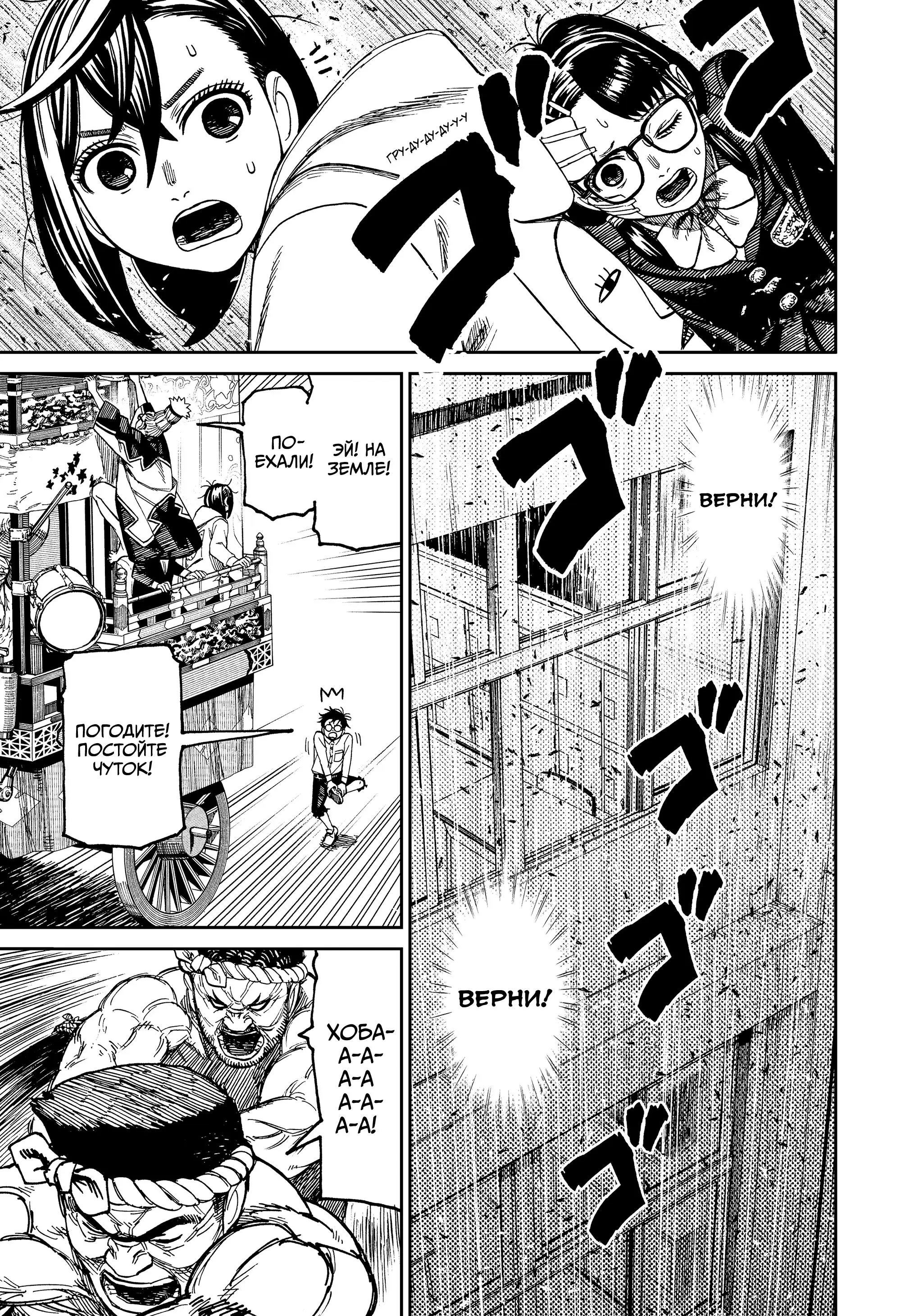 Read Dandadan RU Manga Online