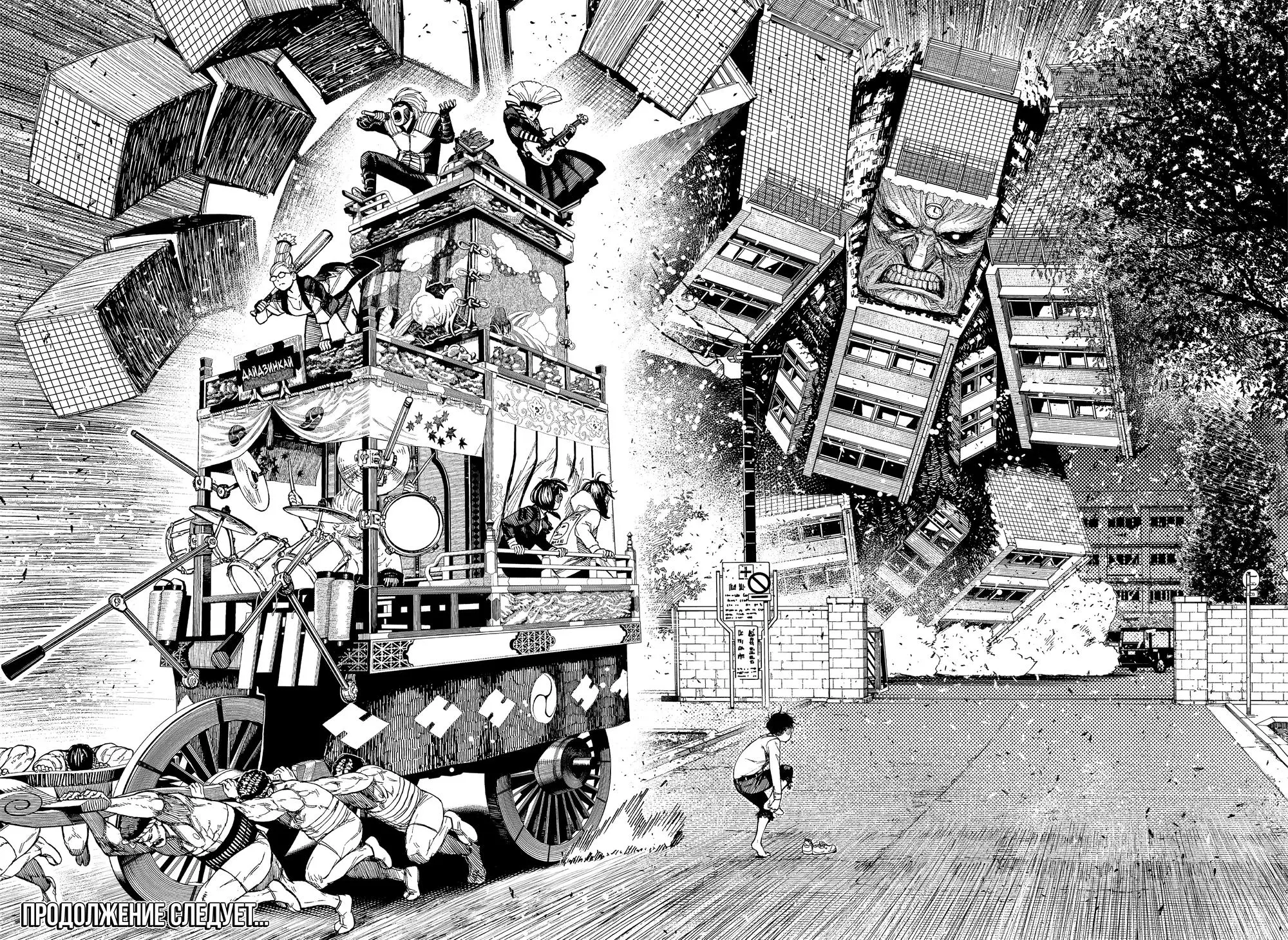 Read Dandadan RU Manga Online