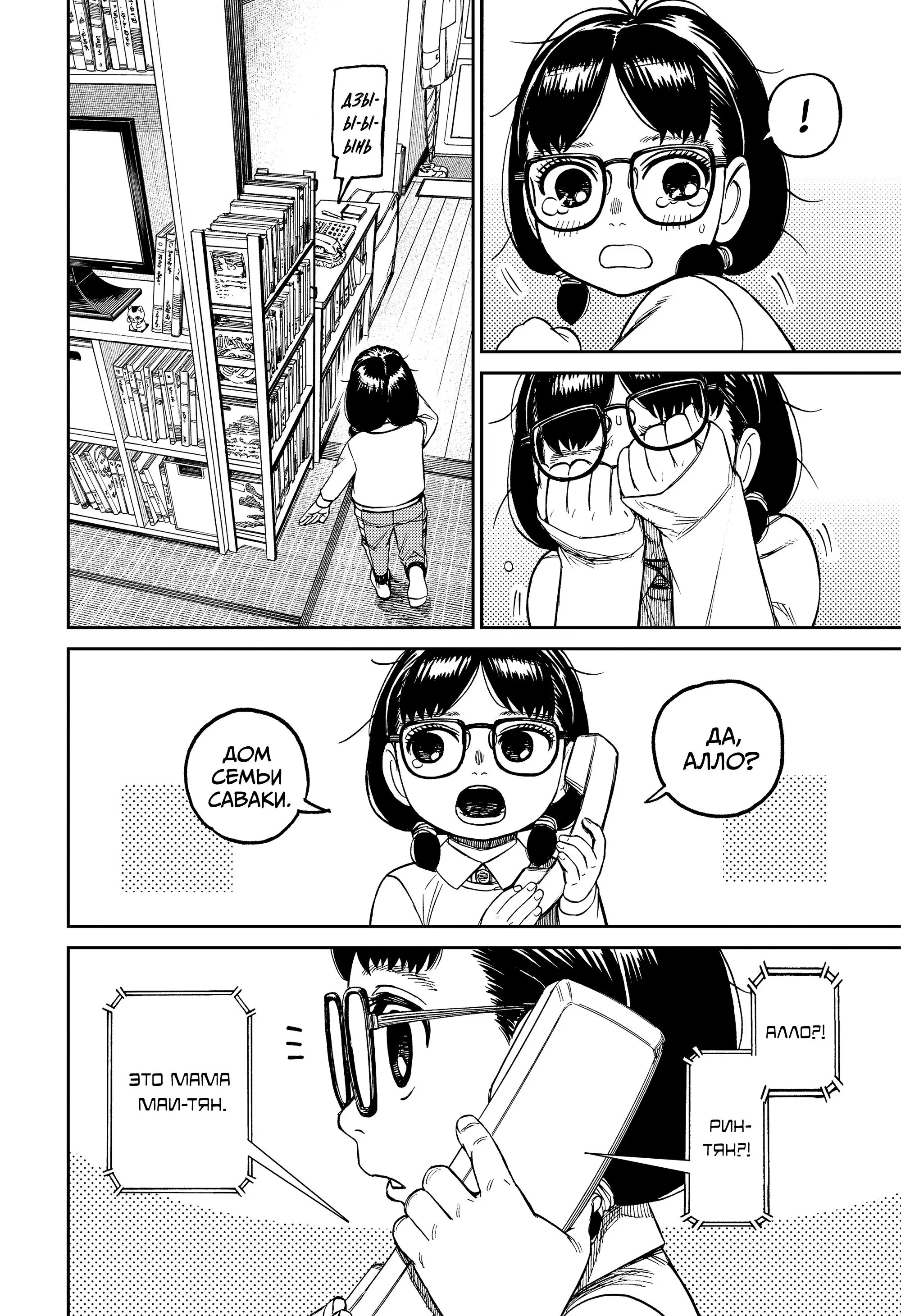 Read Dandadan RU Manga Online
