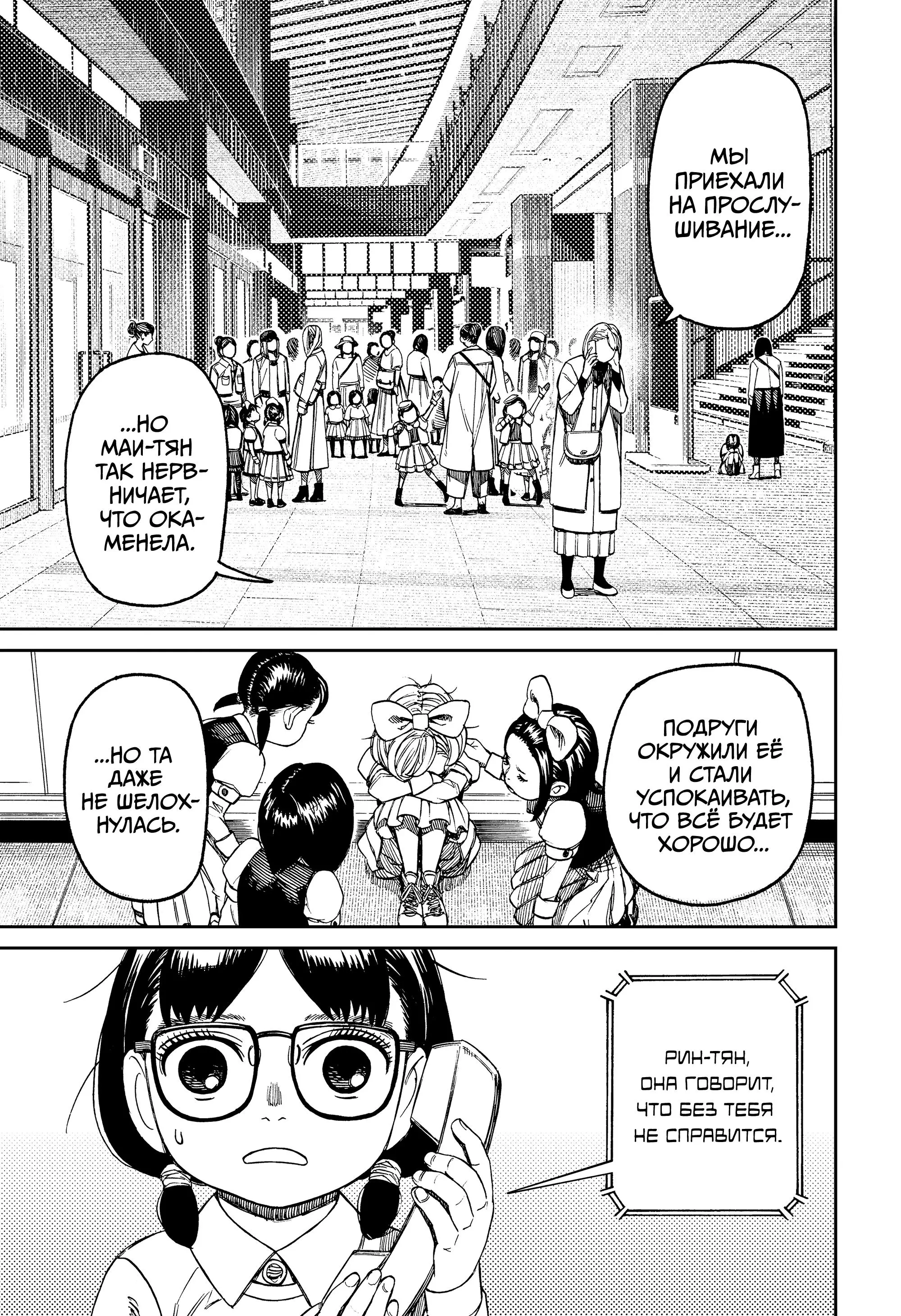 Read Dandadan RU Manga Online