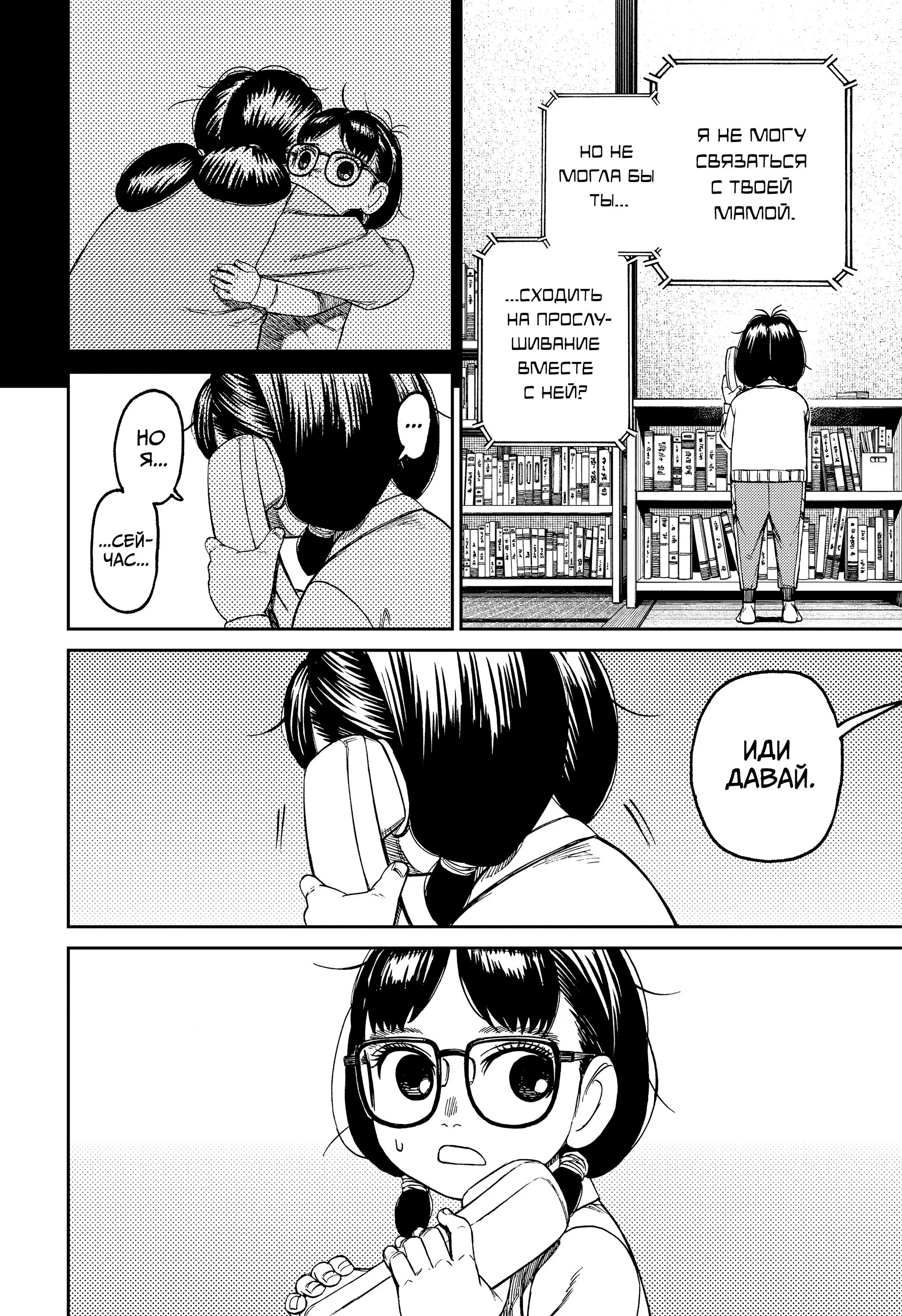 Read Dandadan RU Manga Online