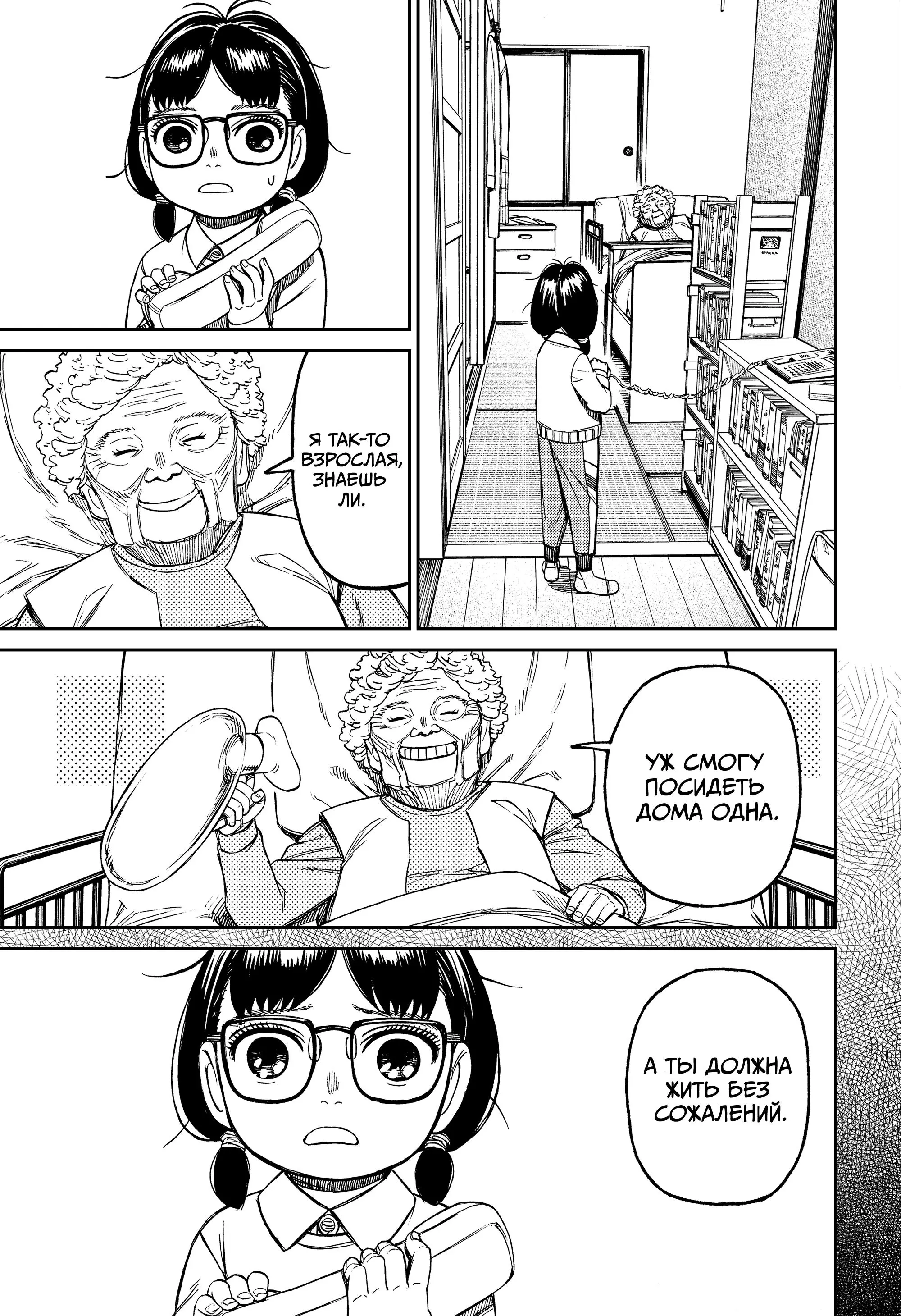 Read Dandadan RU Manga Online