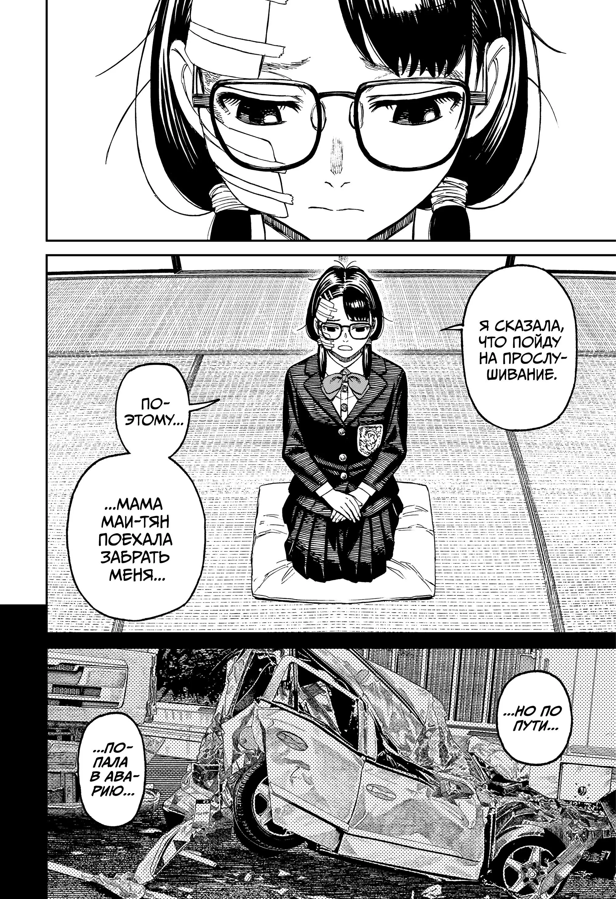 Read Dandadan RU Manga Online