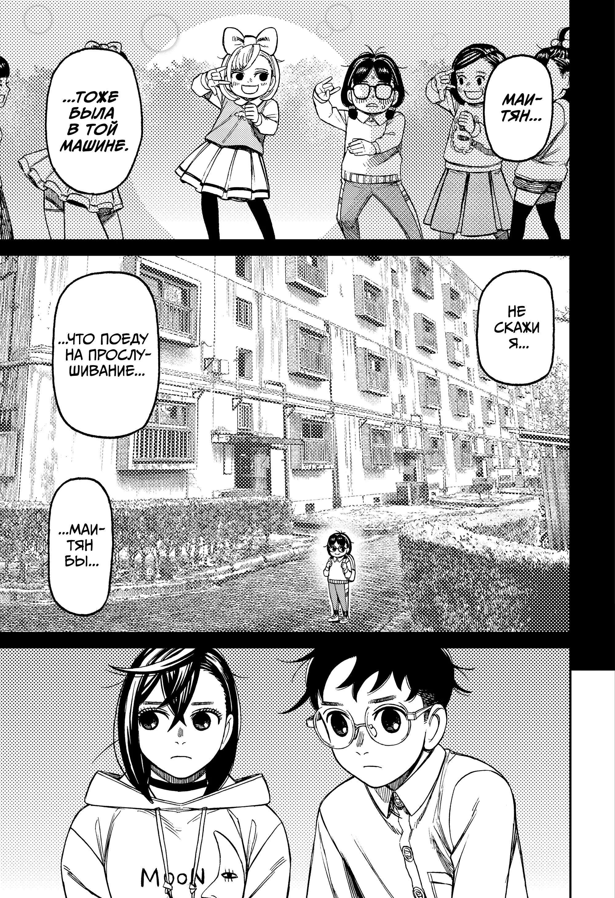 Read Dandadan RU Manga Online