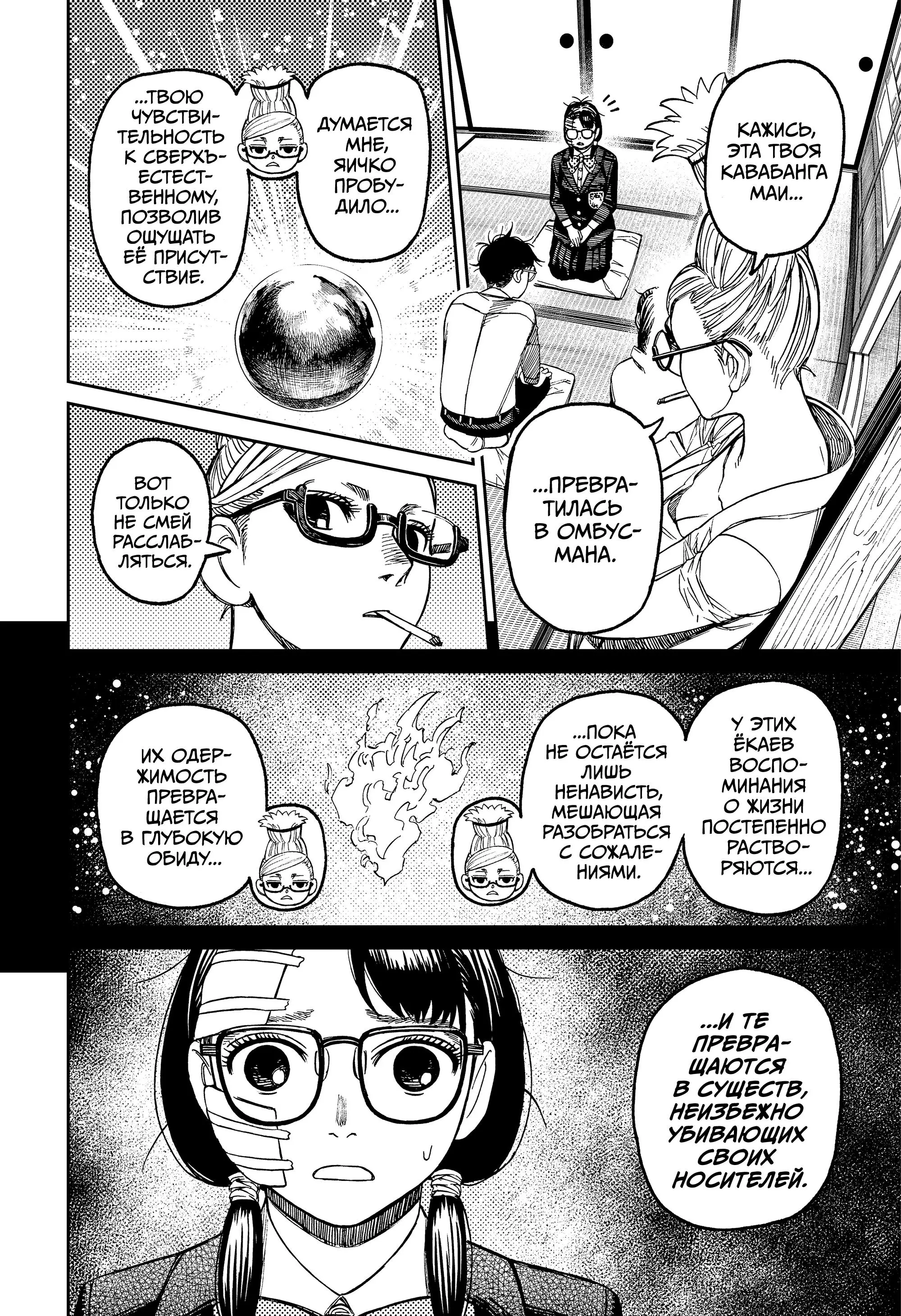 Read Dandadan RU Manga Online